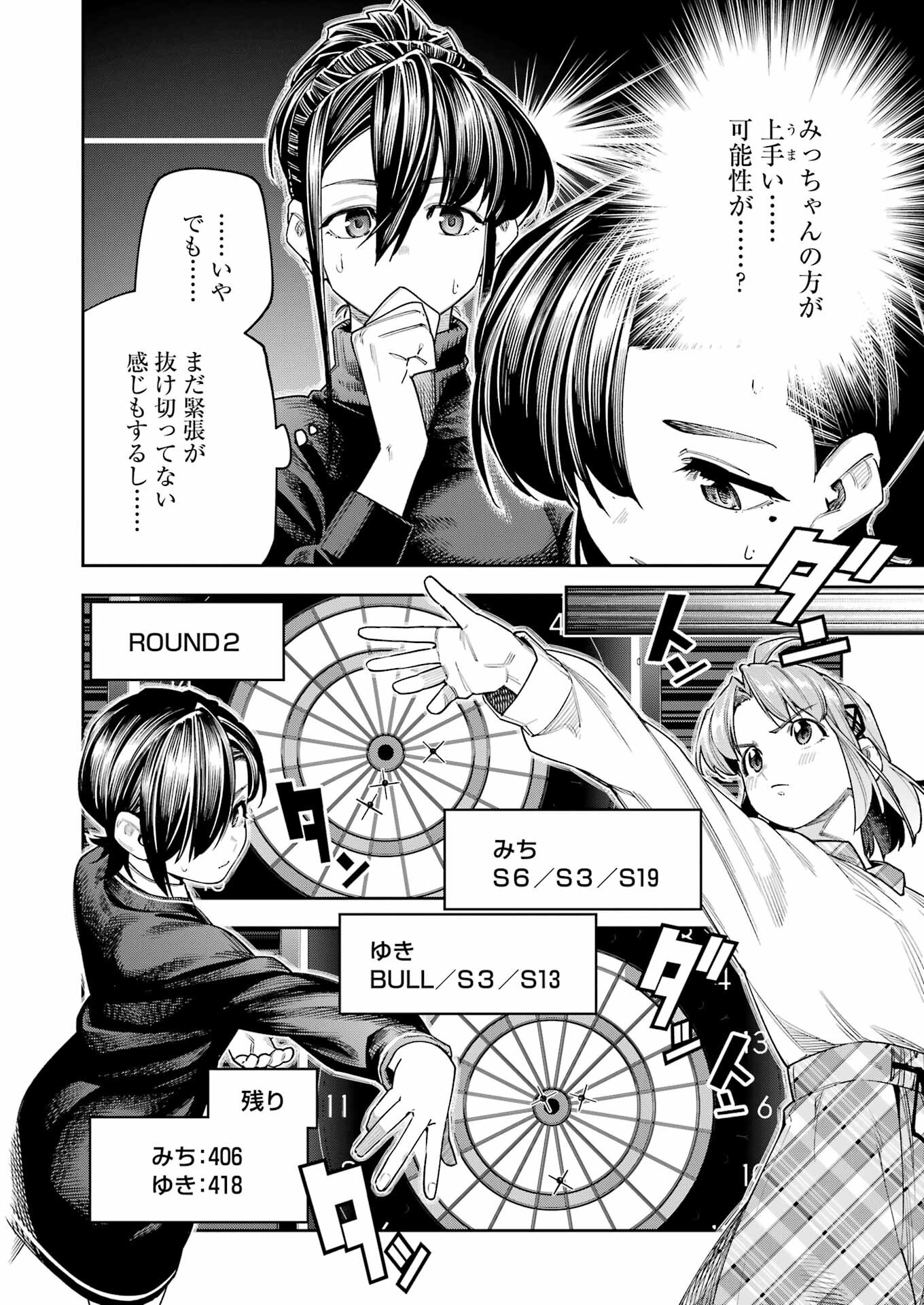 Double Bull Chapter 33 8ページ