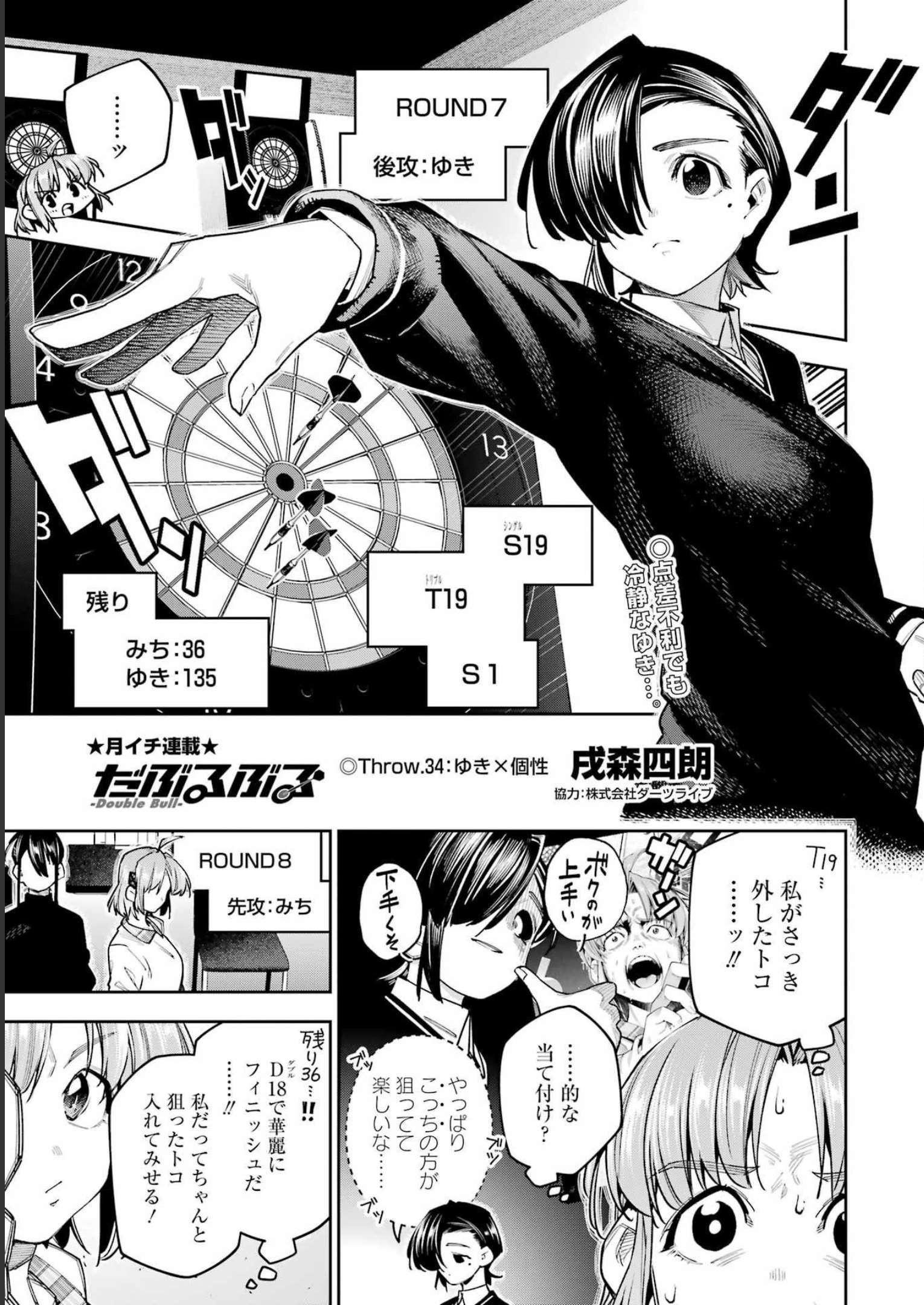 Double Bull Chapter 34 1ページ