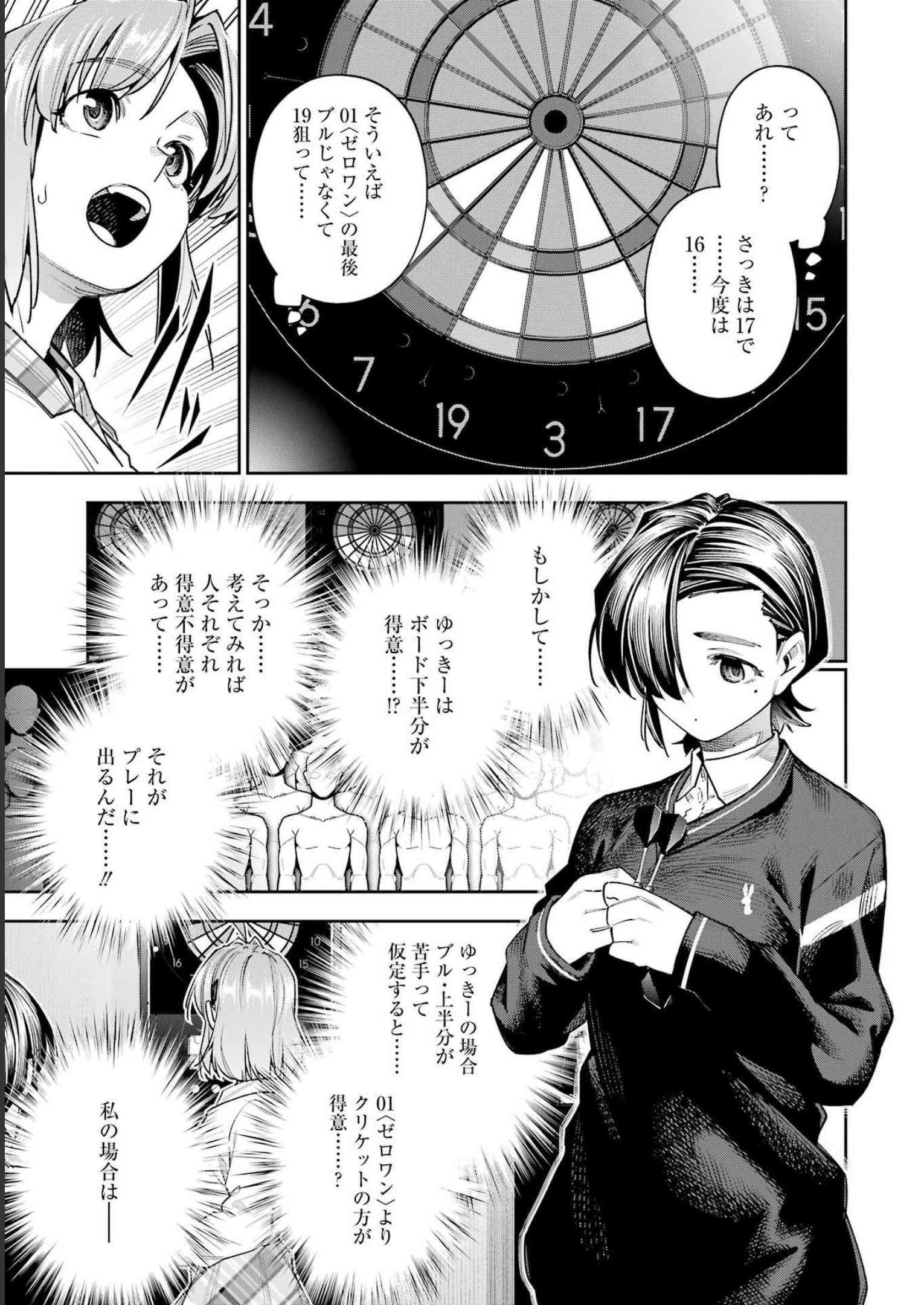 Double Bull Chapter 34 11ページ