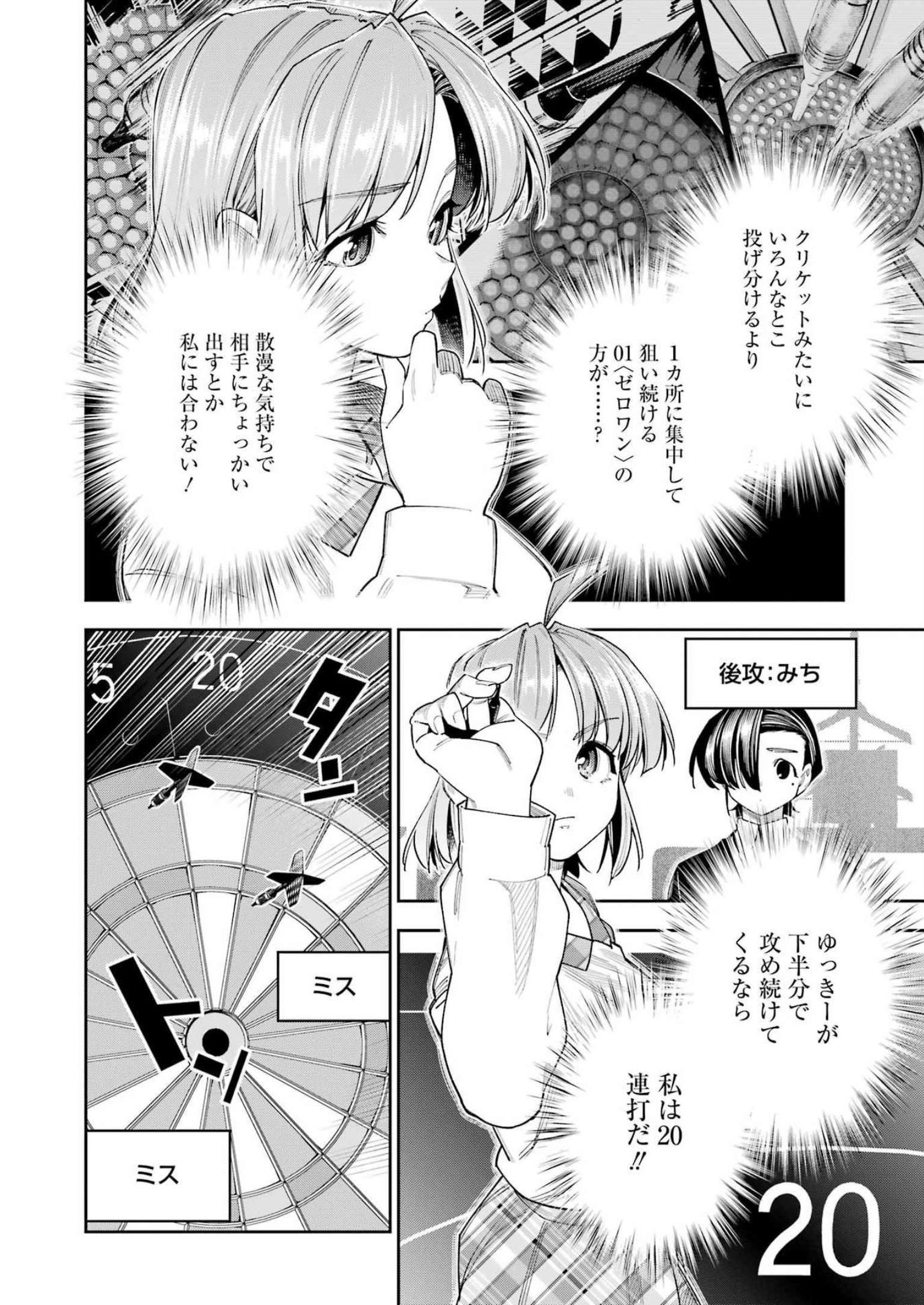 Double Bull Chapter 34 12ページ