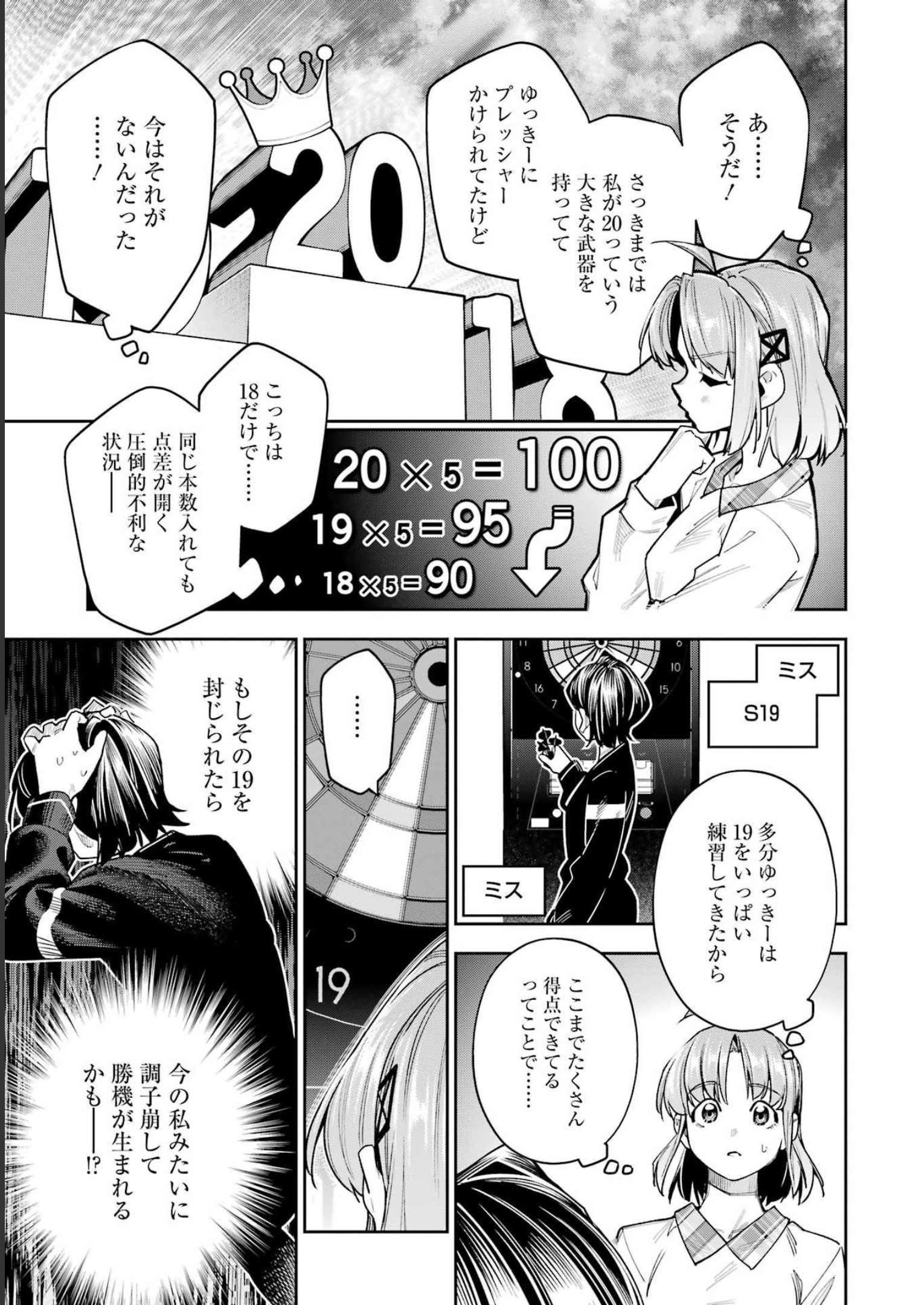 Double Bull Chapter 34 17ページ