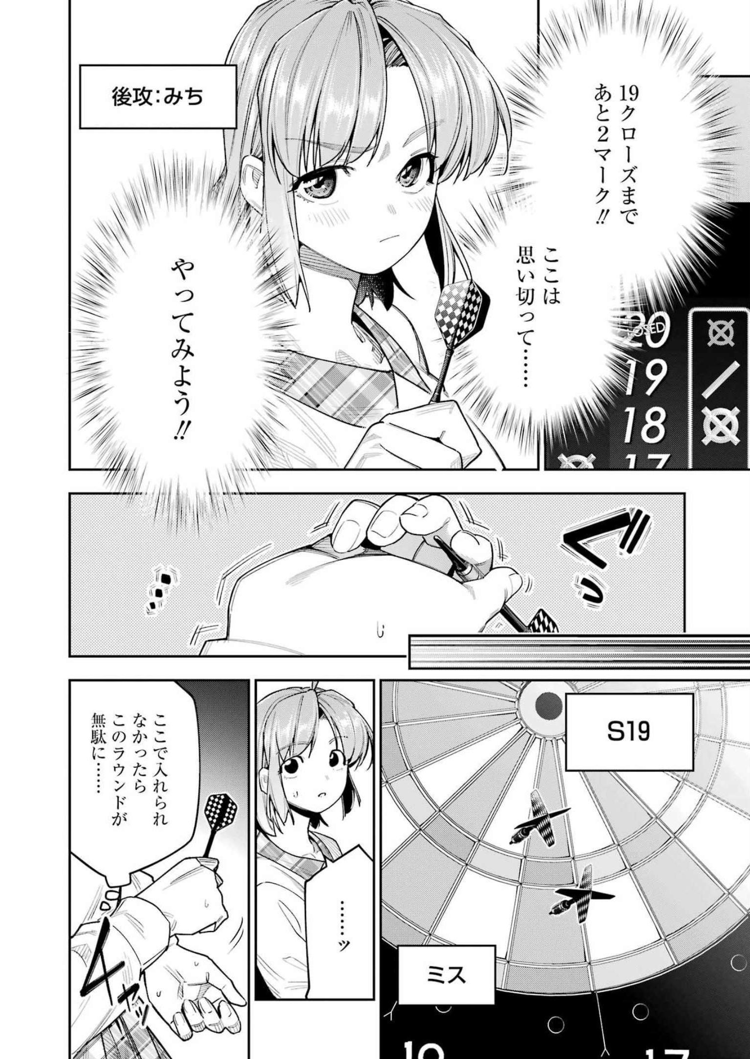 Double Bull Chapter 34 18ページ