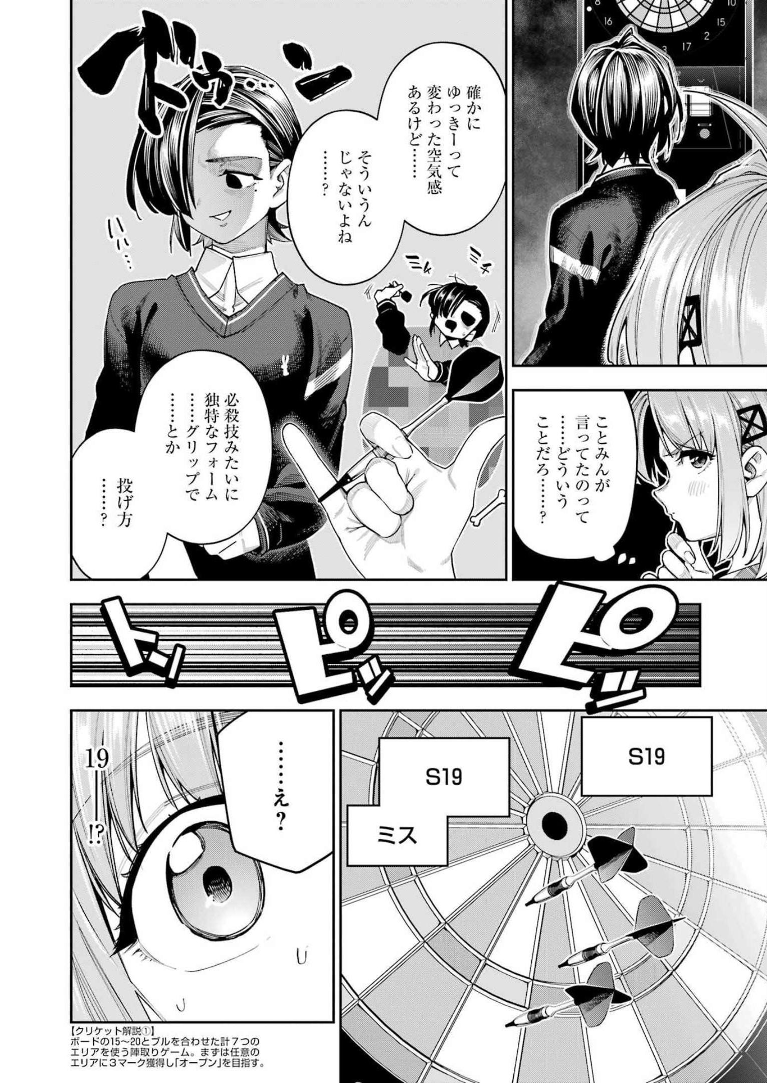 Double Bull Chapter 34 4ページ