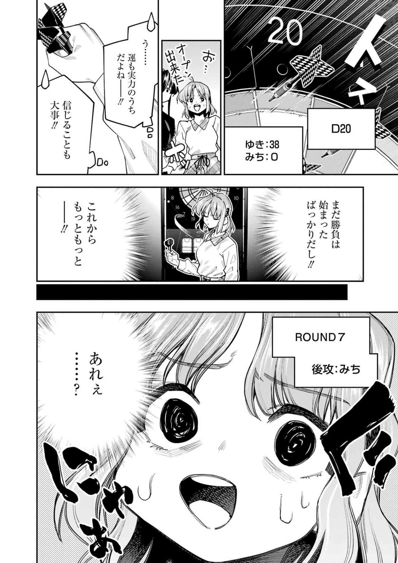 Double Bull Chapter 34 8ページ