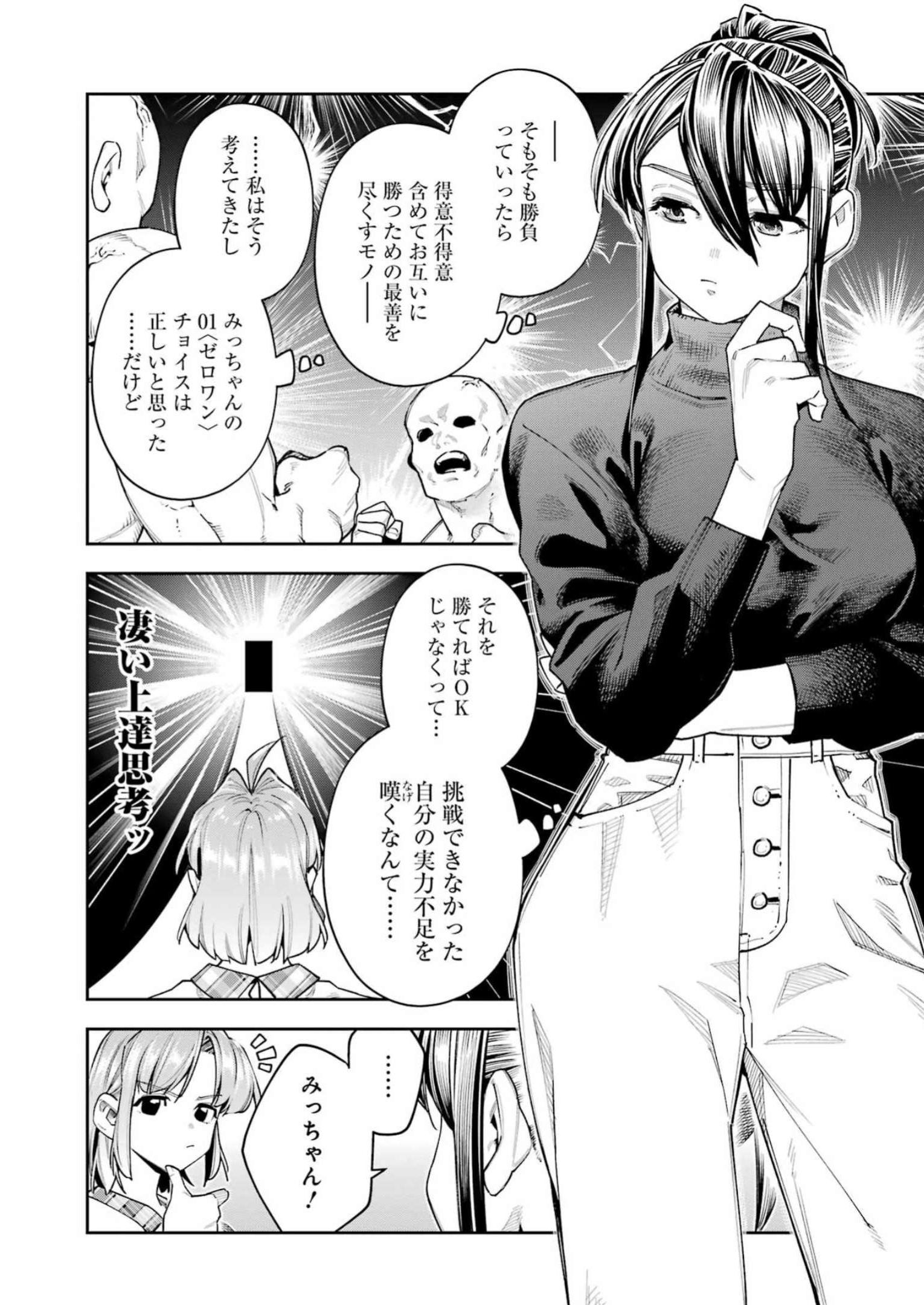 Double Bull Chapter 35 12ページ