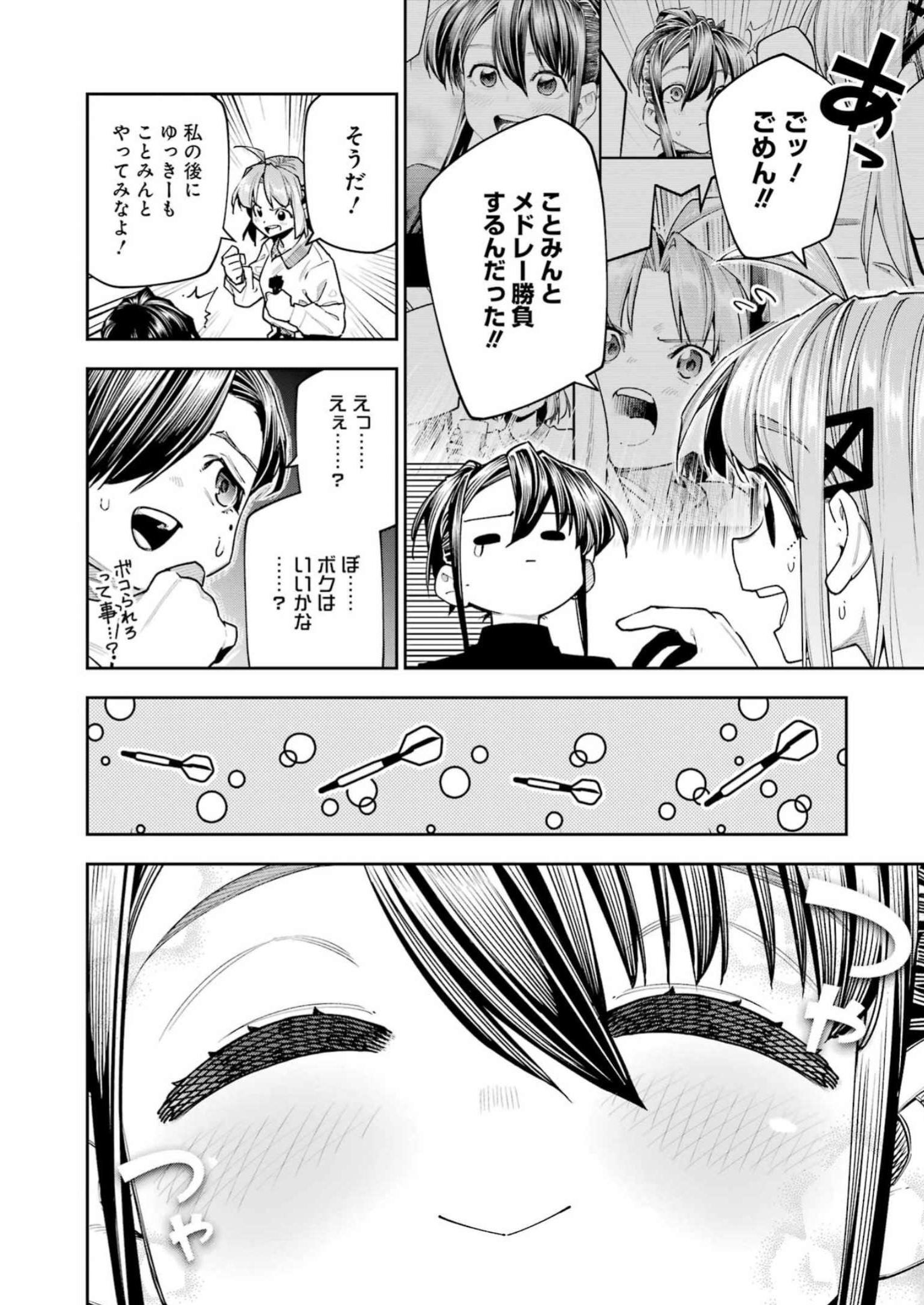 Double Bull Chapter 35 14ページ