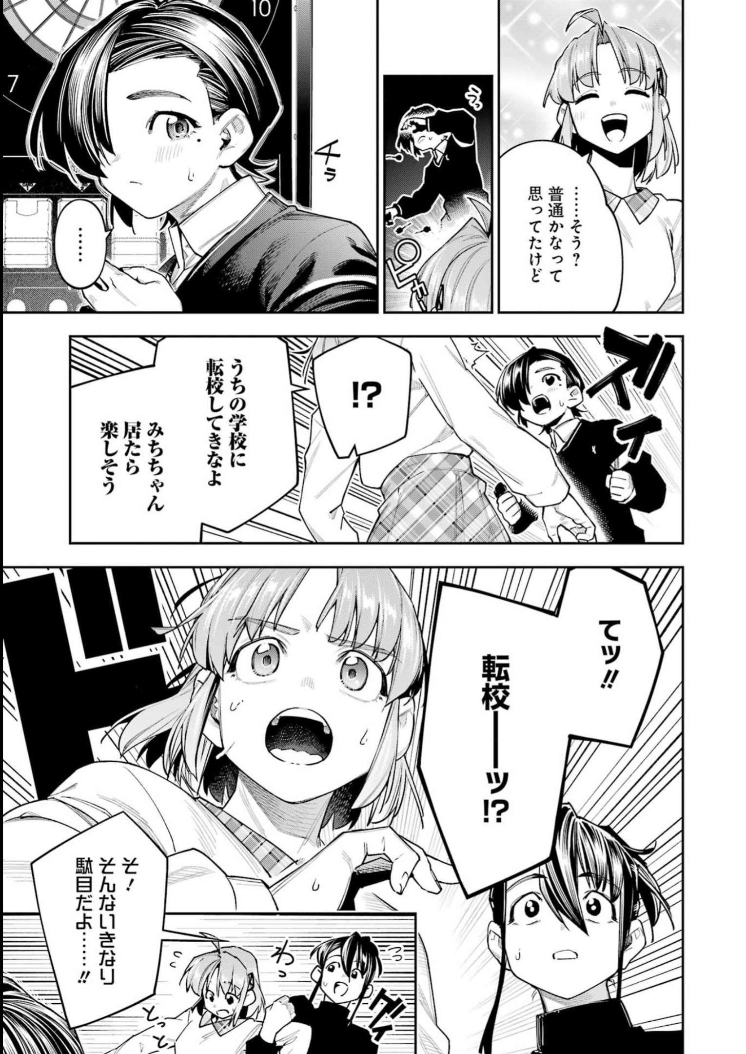 Double Bull Chapter 35 17ページ