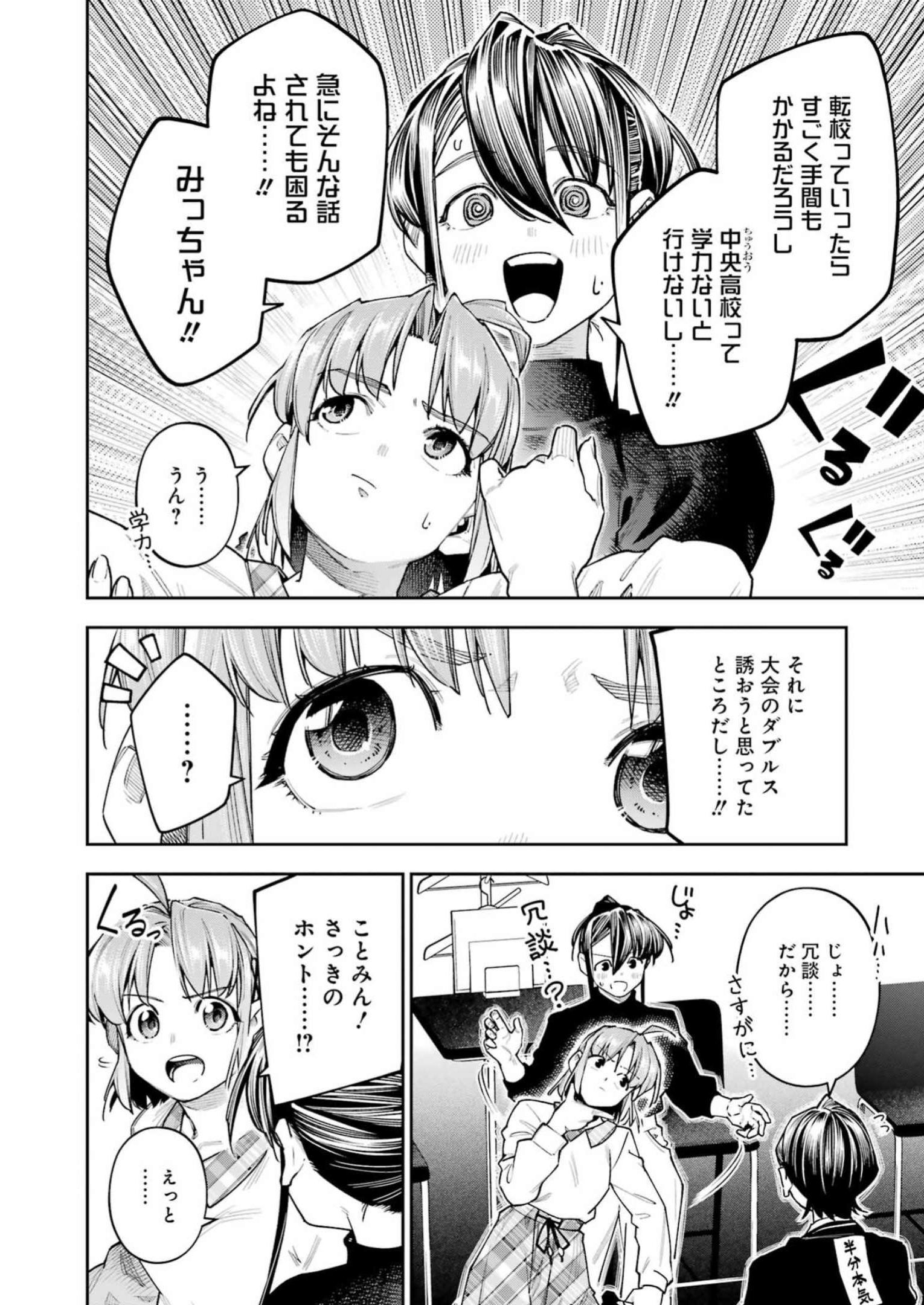 Double Bull Chapter 35 18ページ