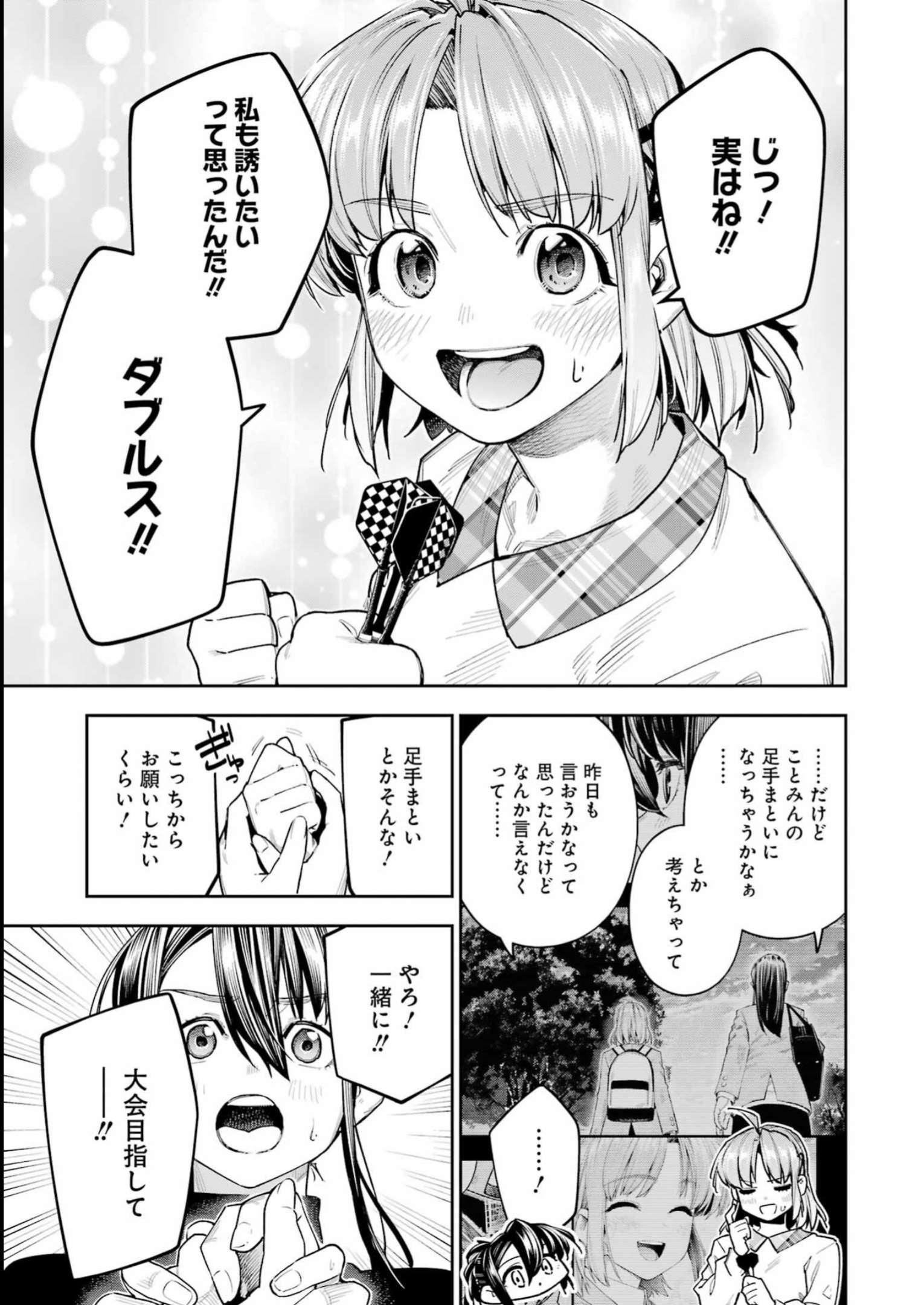 Double Bull Chapter 35 19ページ