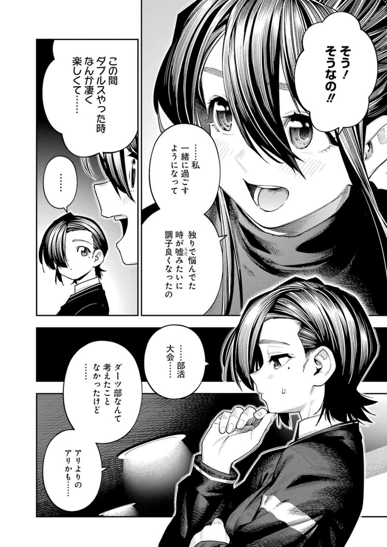 Double Bull Chapter 35 22ページ