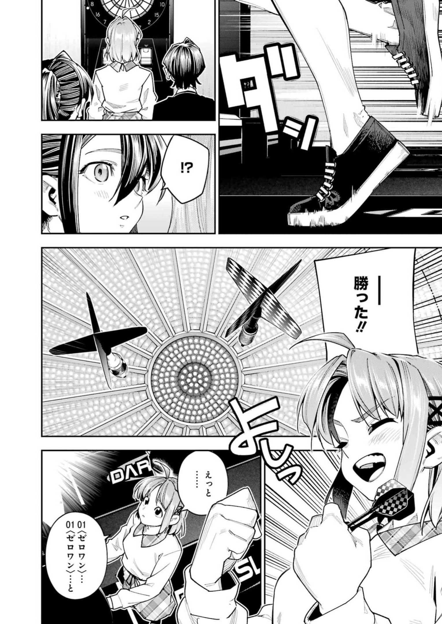 Double Bull Chapter 35 8ページ
