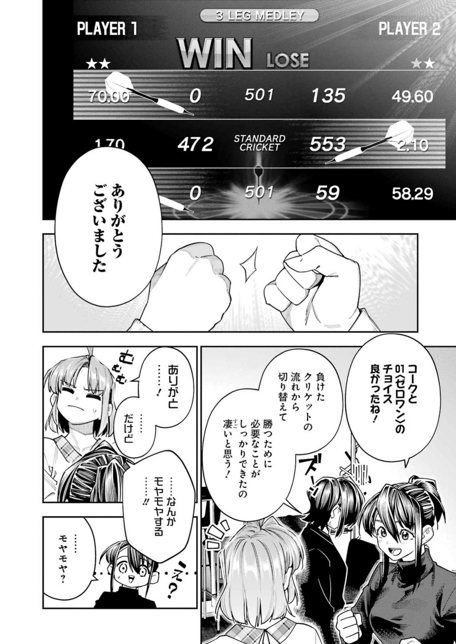 Double Bull Chapter 35 10ページ