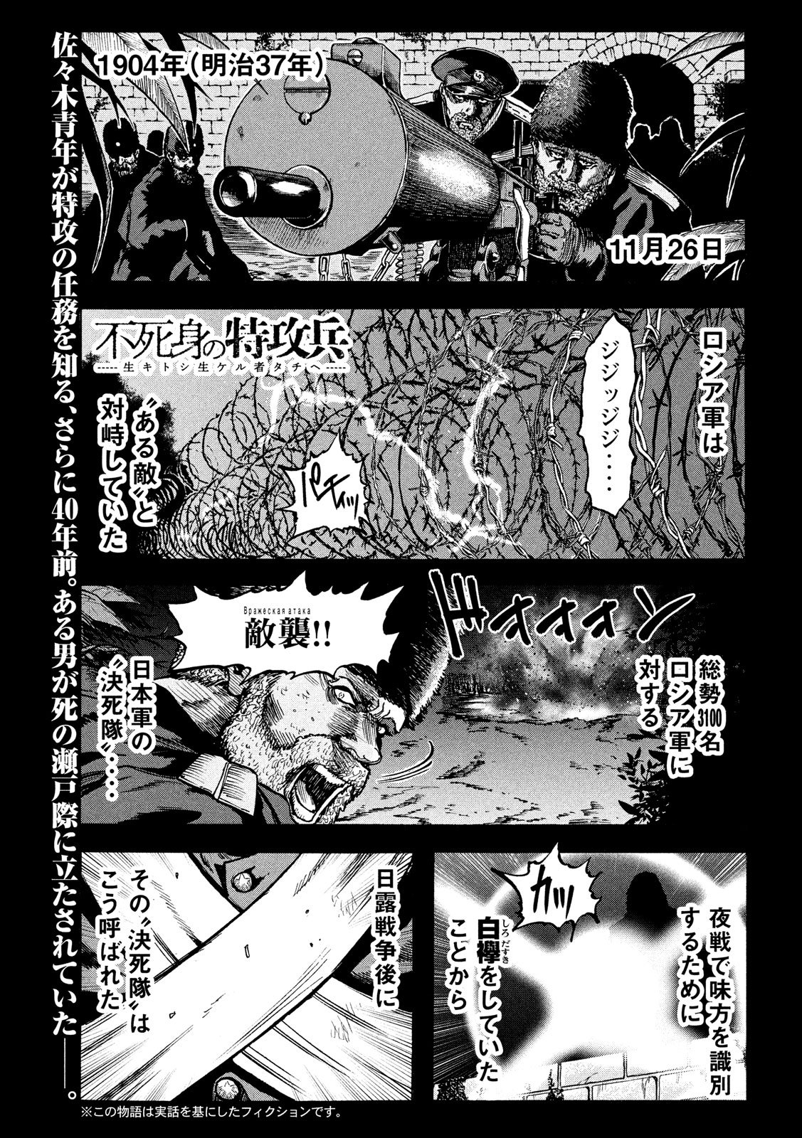 Fujimi no Tokkouhei: Ikitoshi Ikeru Monotachi e Chapter 6 1ページ