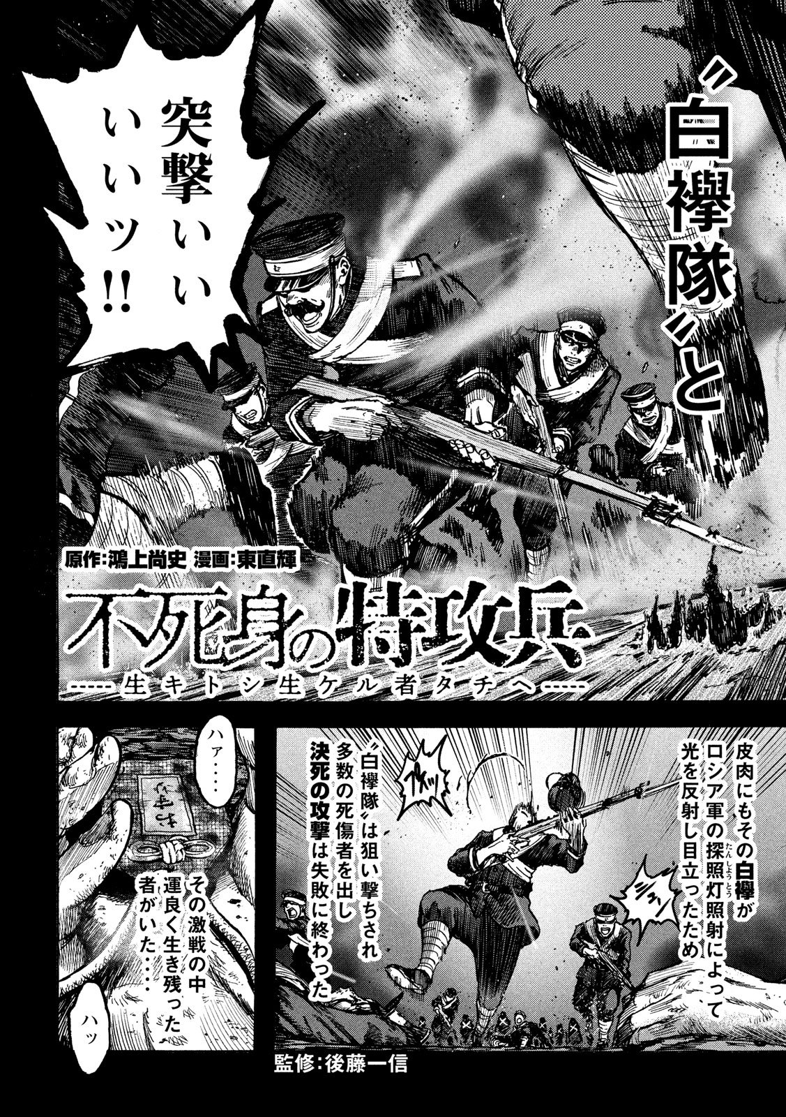Fujimi no Tokkouhei: Ikitoshi Ikeru Monotachi e Chapter 6 2ページ