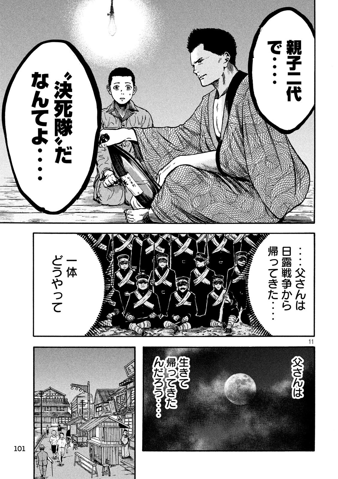 Fujimi no Tokkouhei: Ikitoshi Ikeru Monotachi e Chapter 6 11ページ