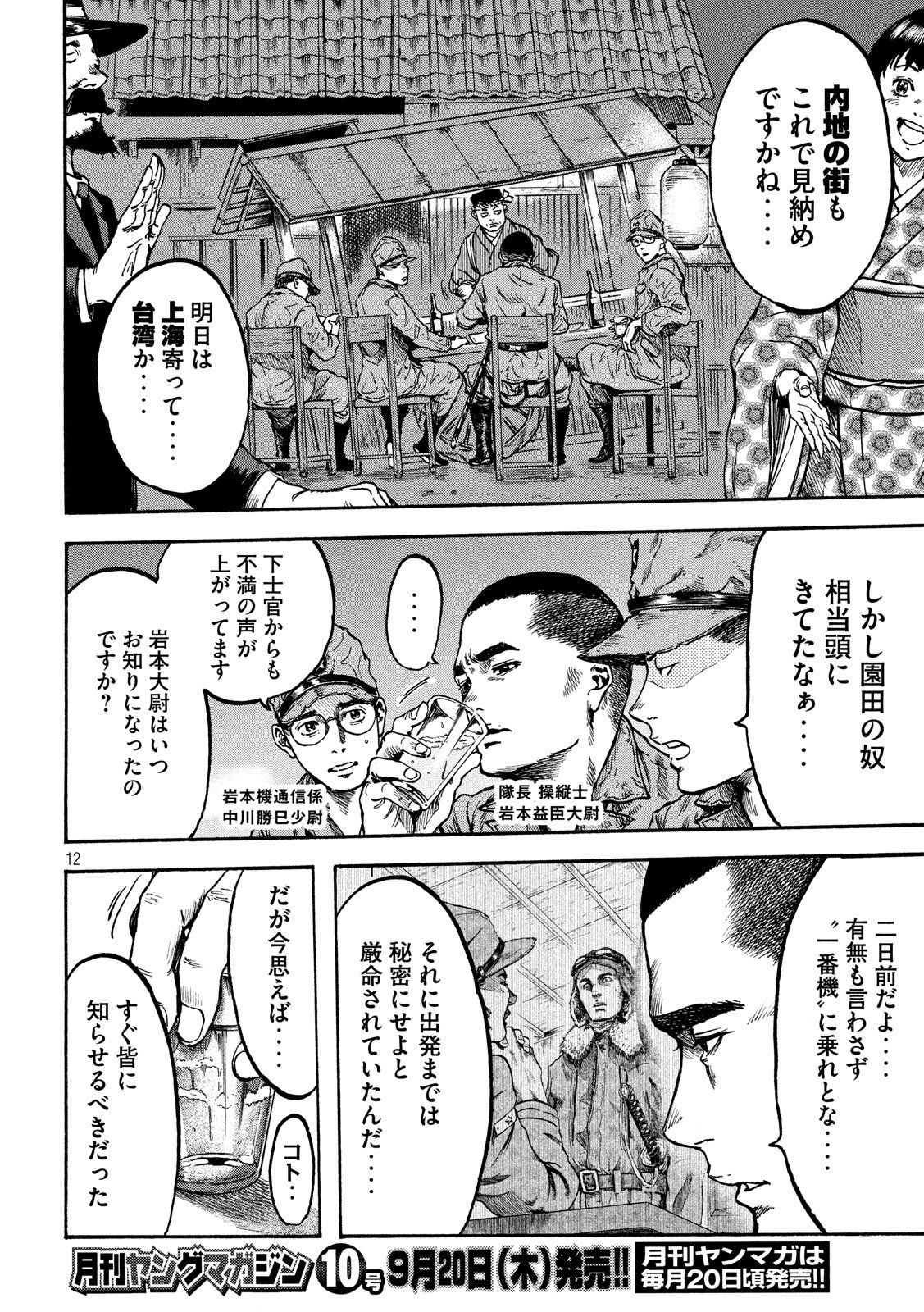 Fujimi no Tokkouhei: Ikitoshi Ikeru Monotachi e Chapter 6 12ページ