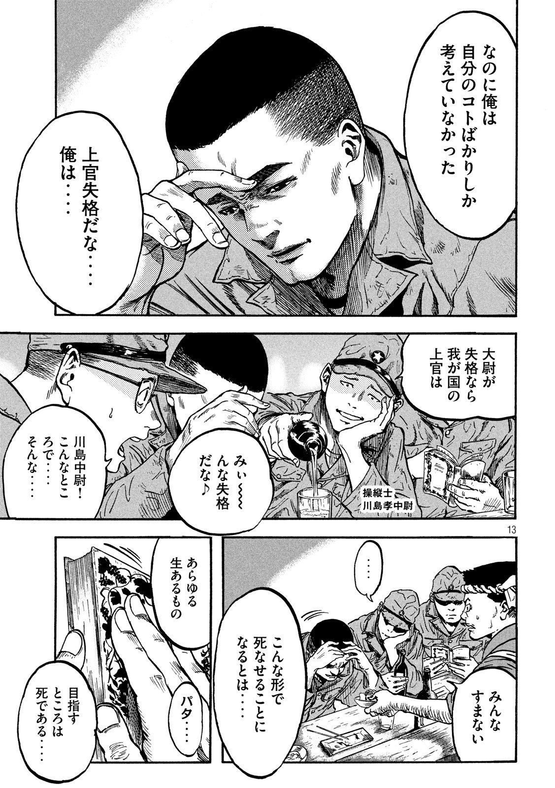 Fujimi no Tokkouhei: Ikitoshi Ikeru Monotachi e Chapter 6 13ページ
