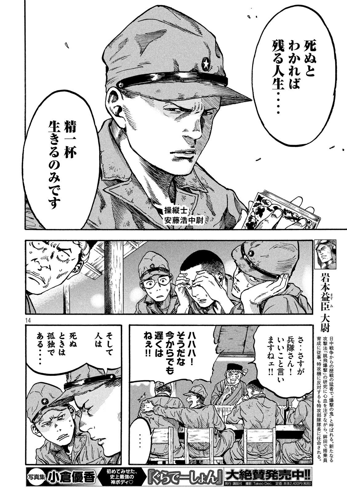 Fujimi no Tokkouhei: Ikitoshi Ikeru Monotachi e Chapter 6 14ページ