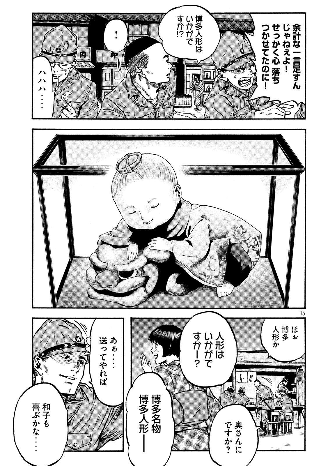 Fujimi no Tokkouhei: Ikitoshi Ikeru Monotachi e Chapter 6 15ページ