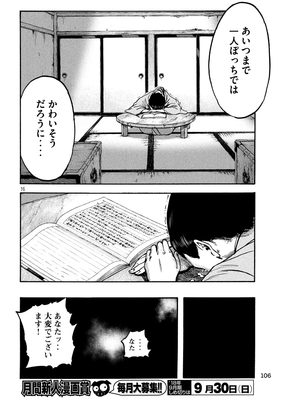 Fujimi no Tokkouhei: Ikitoshi Ikeru Monotachi e Chapter 6 16ページ
