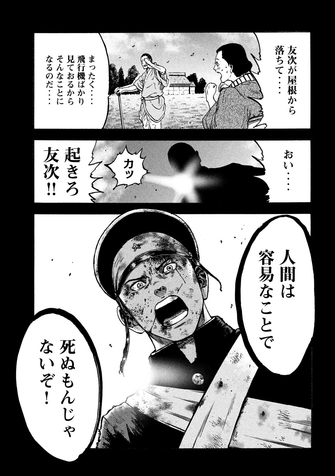 Fujimi no Tokkouhei: Ikitoshi Ikeru Monotachi e Chapter 6 17ページ