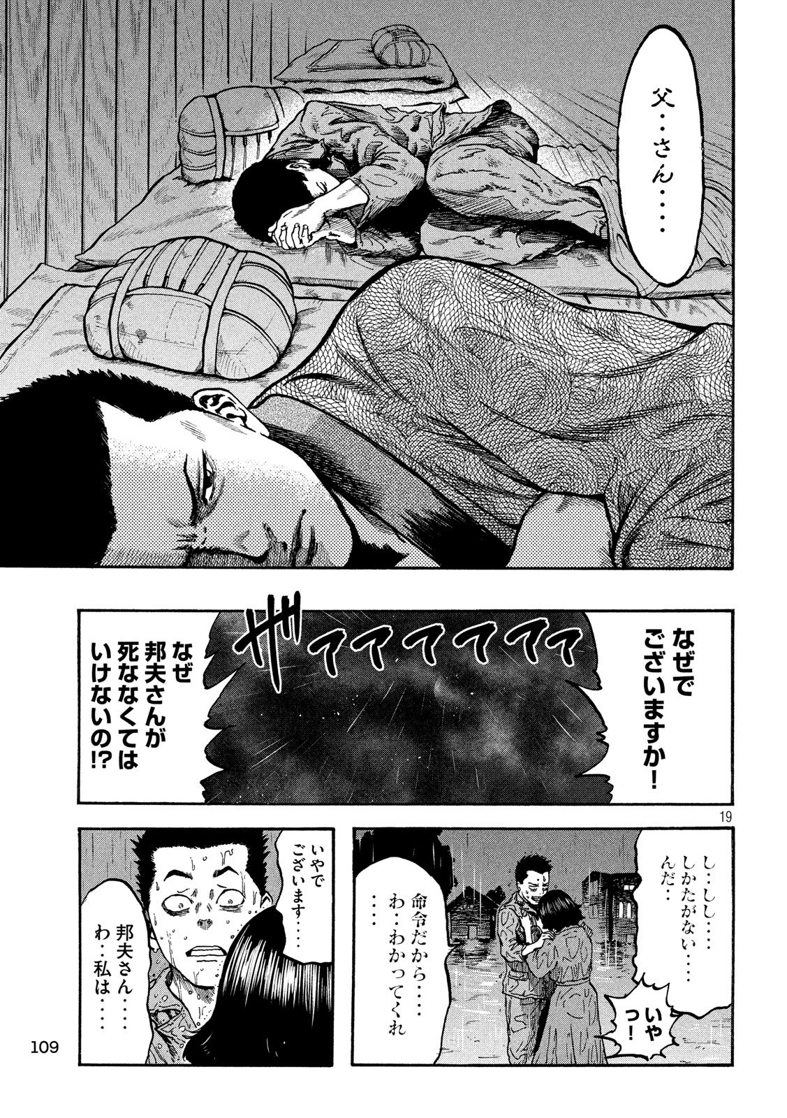 Fujimi no Tokkouhei: Ikitoshi Ikeru Monotachi e Chapter 6 19ページ