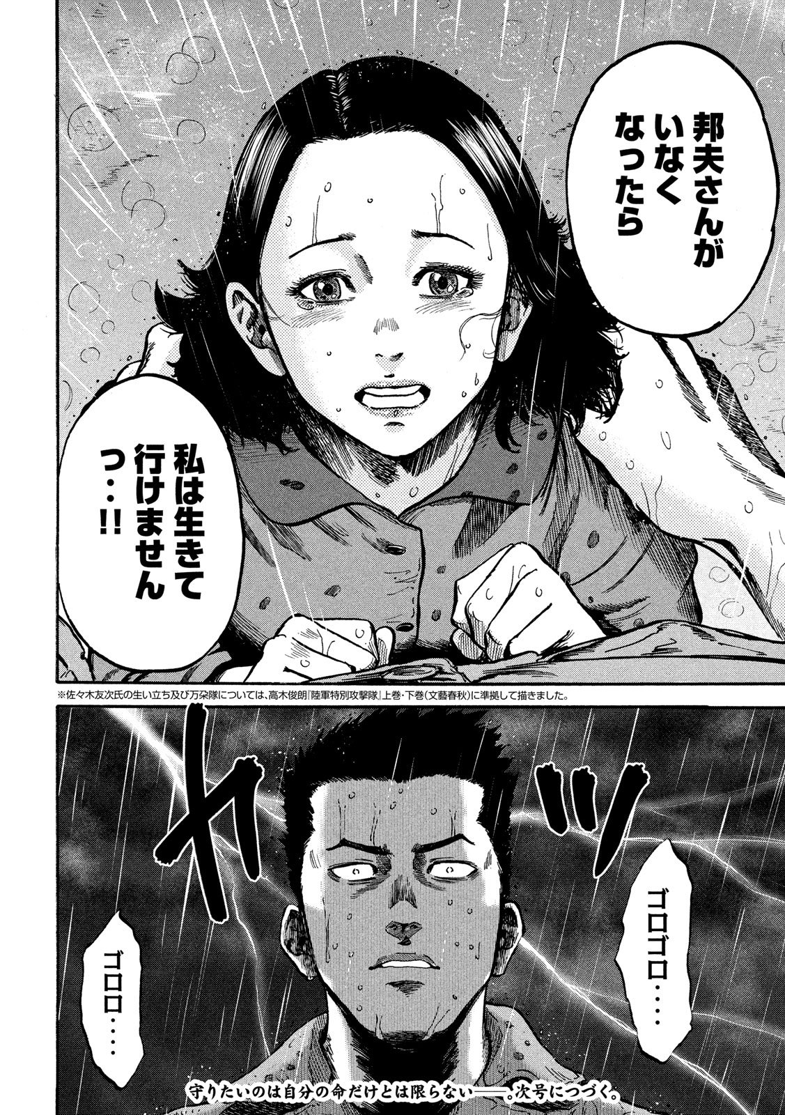 Fujimi no Tokkouhei: Ikitoshi Ikeru Monotachi e Chapter 6 20ページ