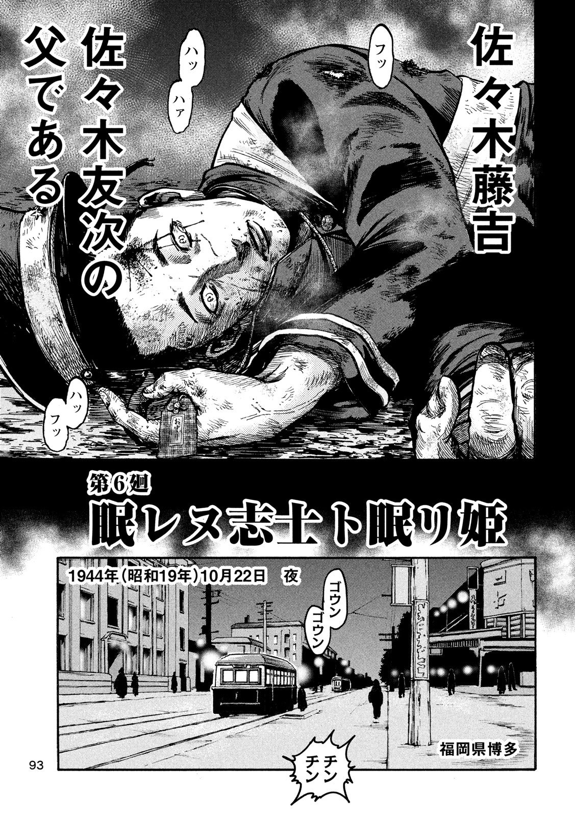 Fujimi no Tokkouhei: Ikitoshi Ikeru Monotachi e Chapter 6 3ページ