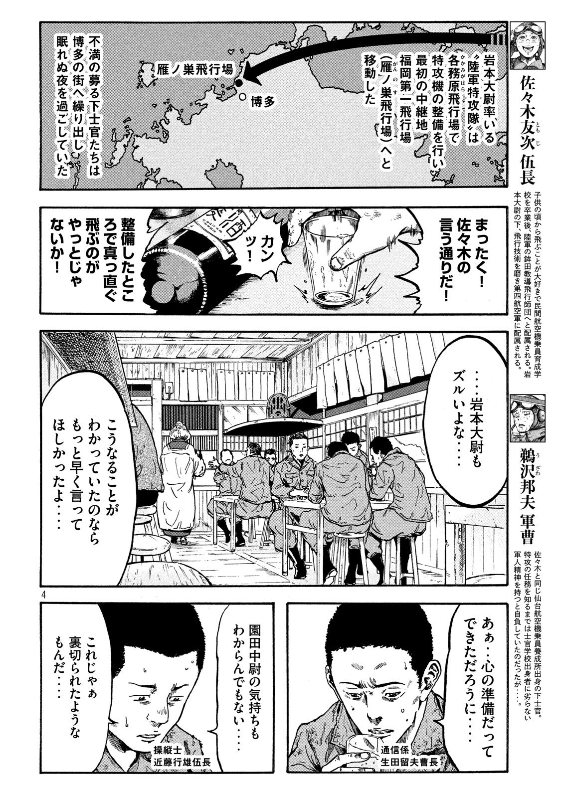 Fujimi no Tokkouhei: Ikitoshi Ikeru Monotachi e Chapter 6 4ページ