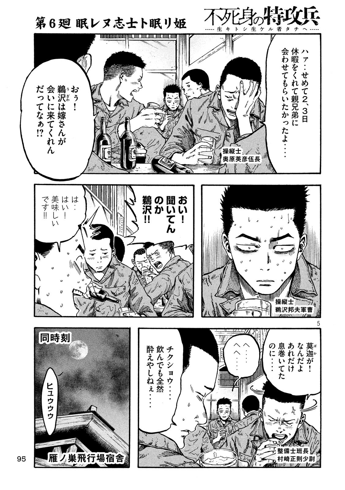 Fujimi no Tokkouhei: Ikitoshi Ikeru Monotachi e Chapter 6 5ページ