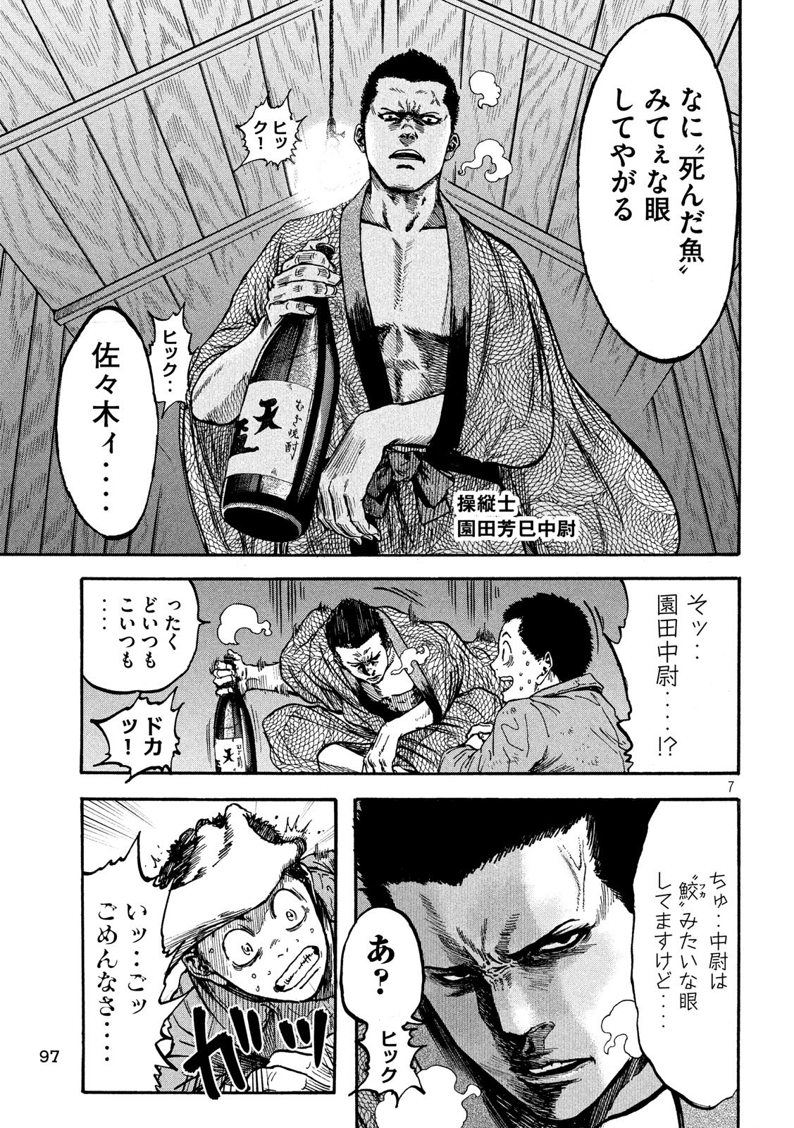 Fujimi no Tokkouhei: Ikitoshi Ikeru Monotachi e Chapter 6 7ページ