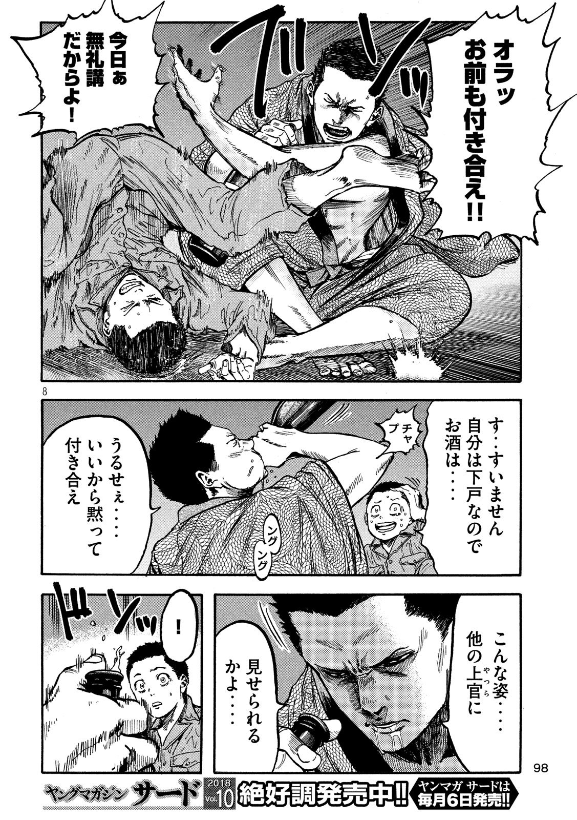 Fujimi no Tokkouhei: Ikitoshi Ikeru Monotachi e Chapter 6 8ページ