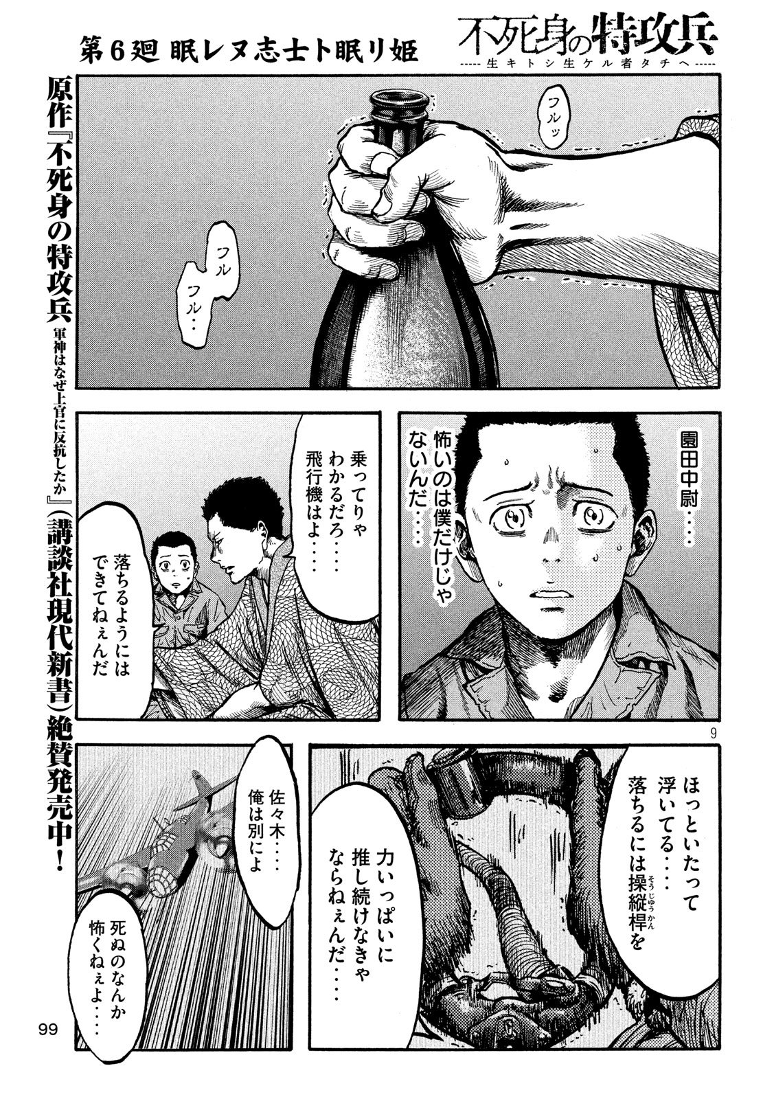 Fujimi no Tokkouhei: Ikitoshi Ikeru Monotachi e Chapter 6 9ページ