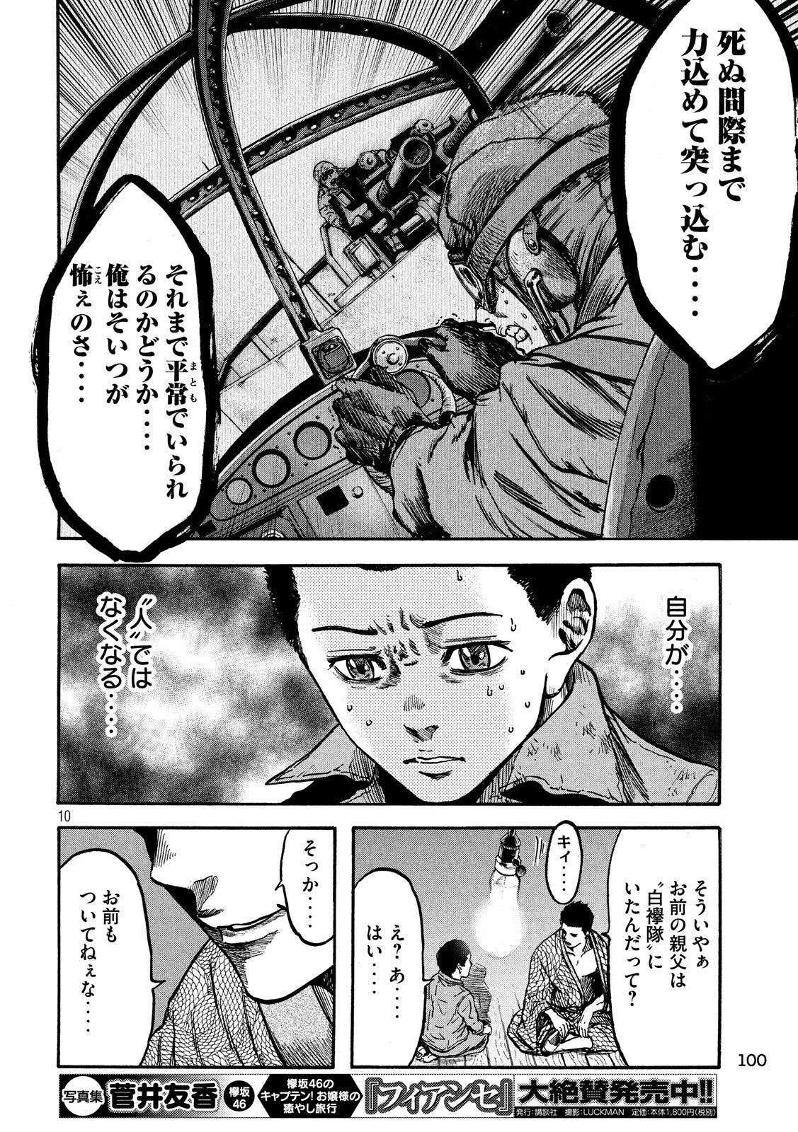 Fujimi no Tokkouhei: Ikitoshi Ikeru Monotachi e Chapter 6 10ページ