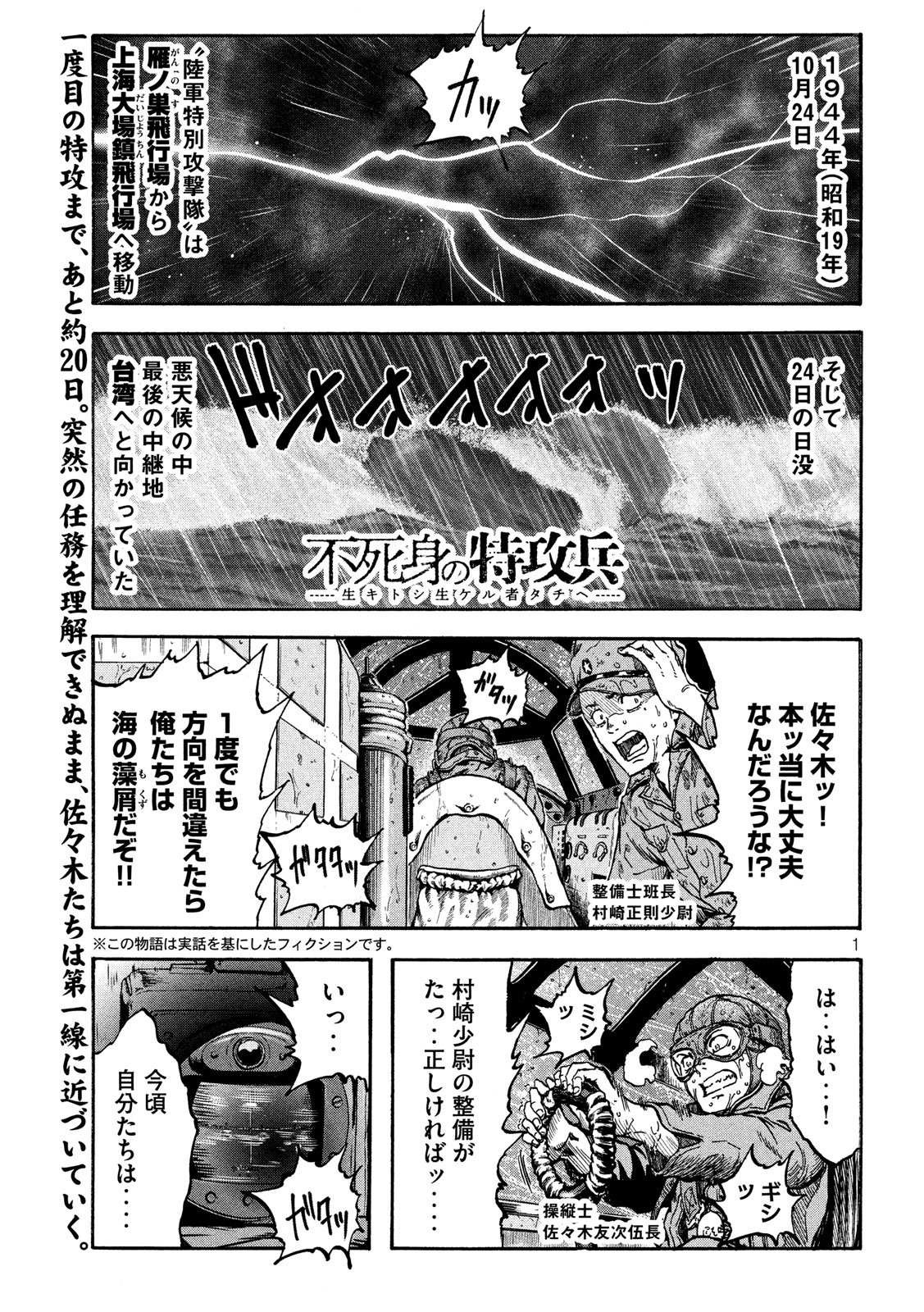 Fujimi no Tokkouhei: Ikitoshi Ikeru Monotachi e Chapter 7 1ページ