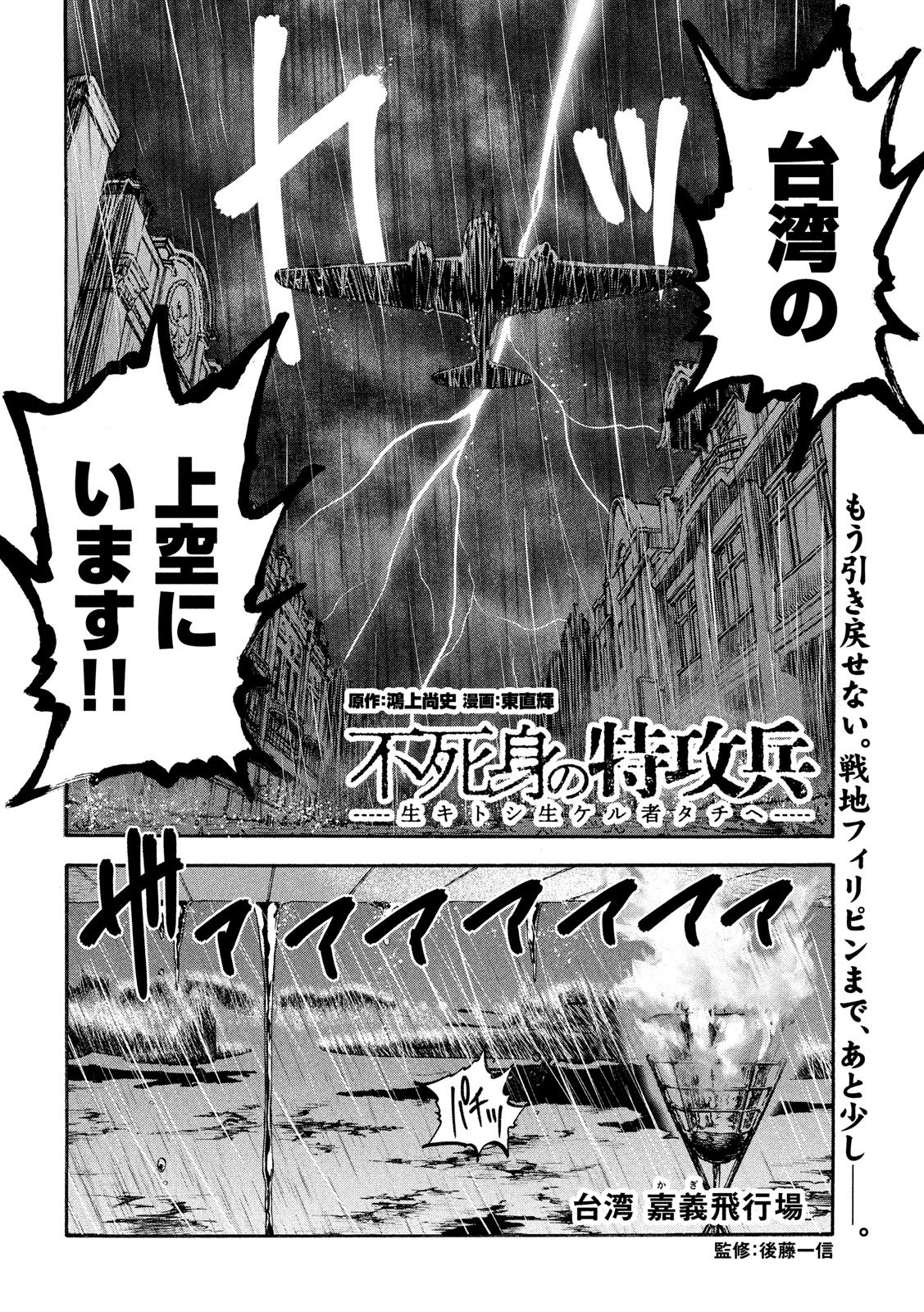 Fujimi no Tokkouhei: Ikitoshi Ikeru Monotachi e Chapter 7 2ページ
