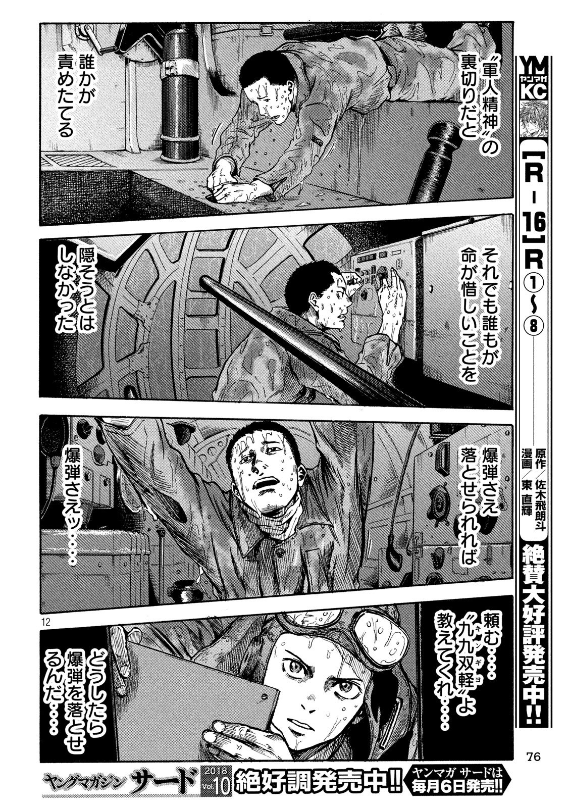 Fujimi no Tokkouhei: Ikitoshi Ikeru Monotachi e Chapter 7 12ページ