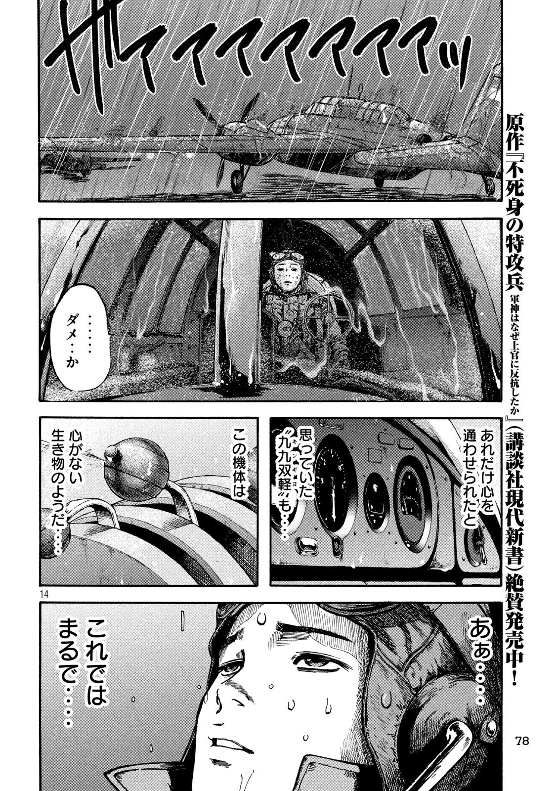 Fujimi no Tokkouhei: Ikitoshi Ikeru Monotachi e Chapter 7 14ページ