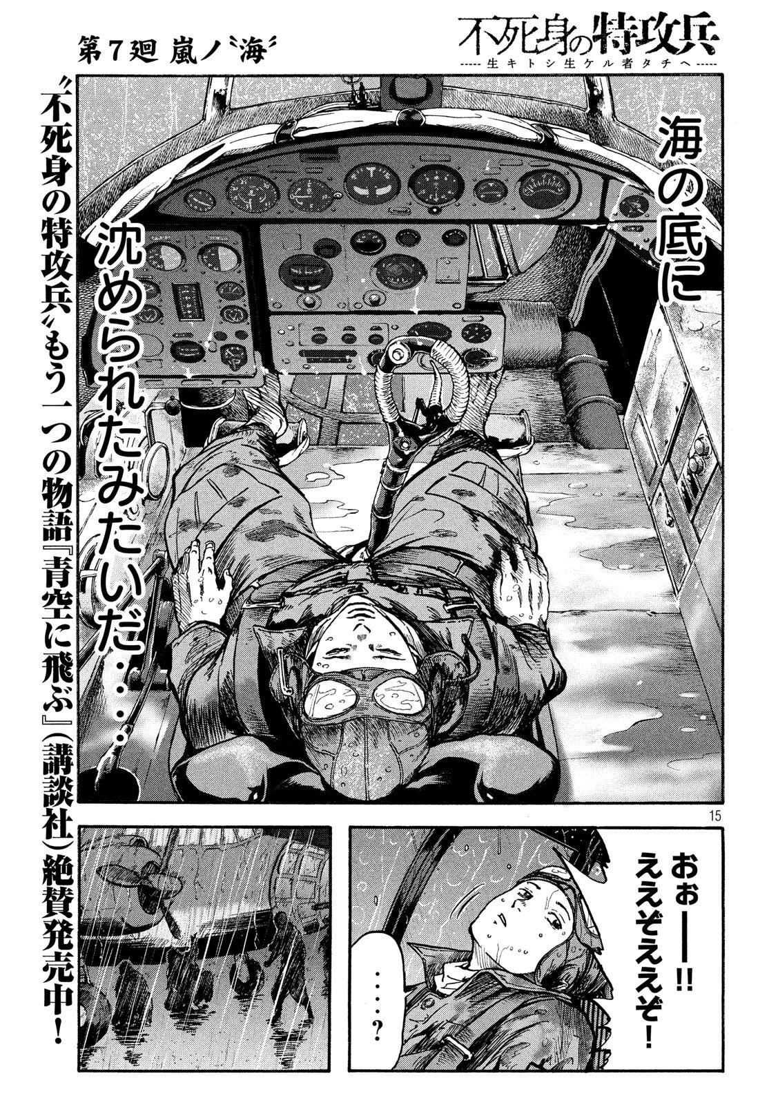 Fujimi no Tokkouhei: Ikitoshi Ikeru Monotachi e Chapter 7 15ページ