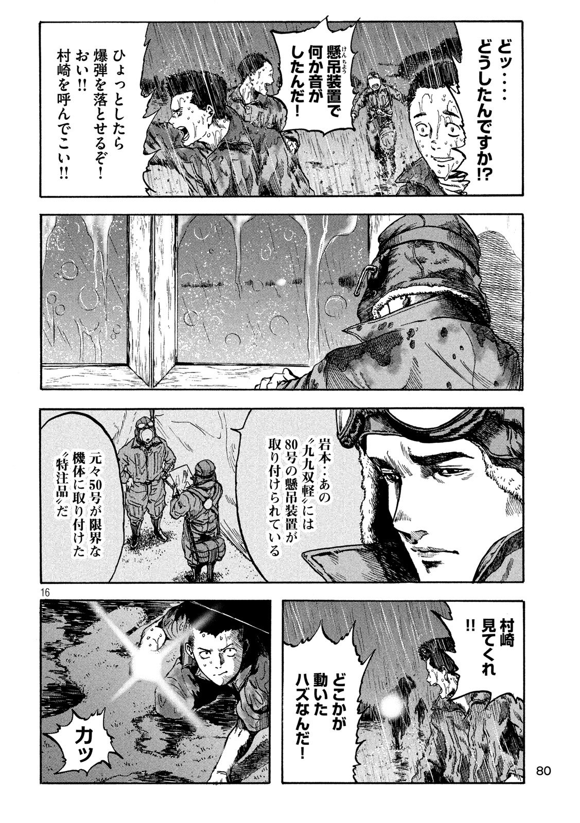 Fujimi no Tokkouhei: Ikitoshi Ikeru Monotachi e Chapter 7 16ページ