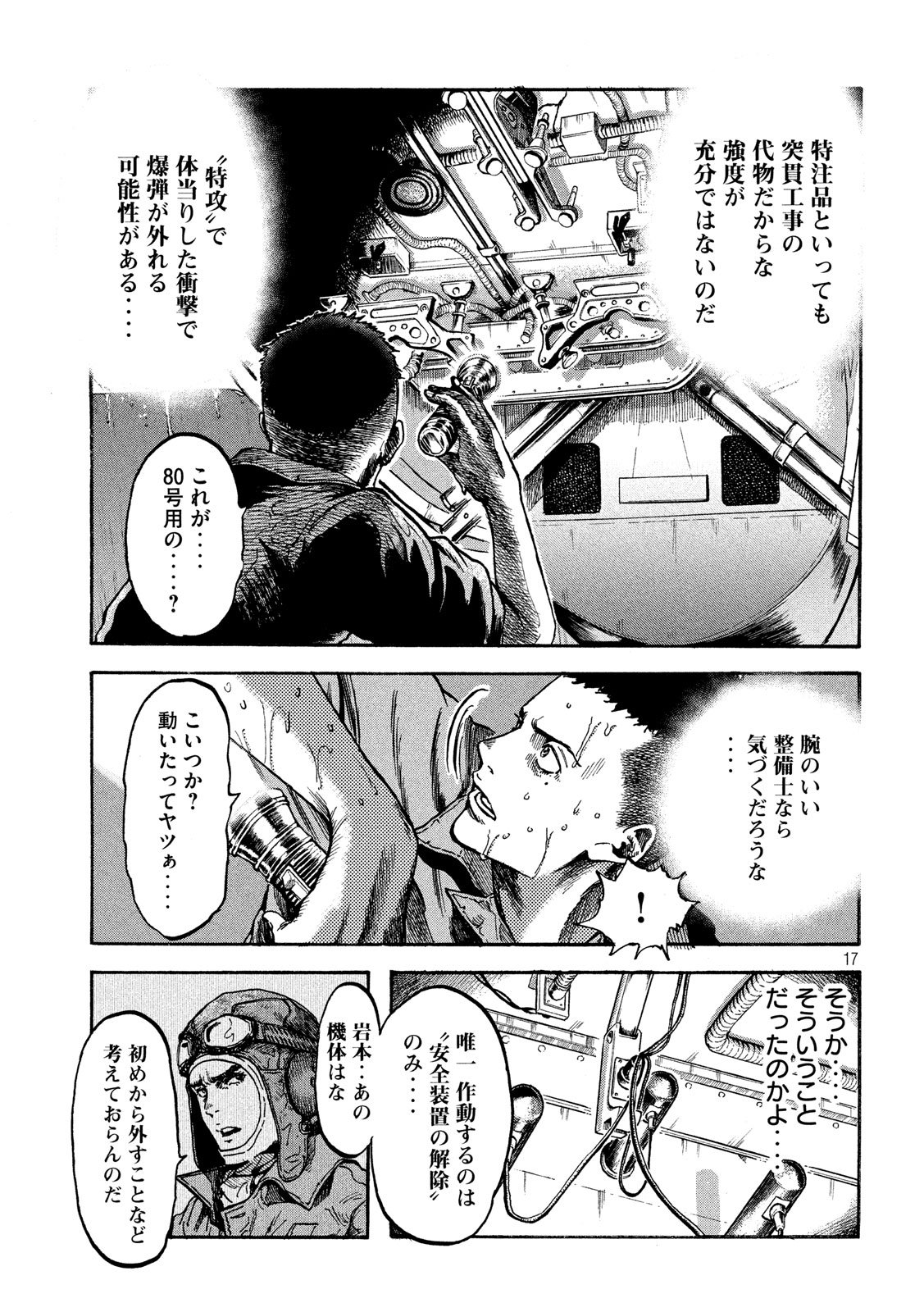 Fujimi no Tokkouhei: Ikitoshi Ikeru Monotachi e Chapter 7 17ページ