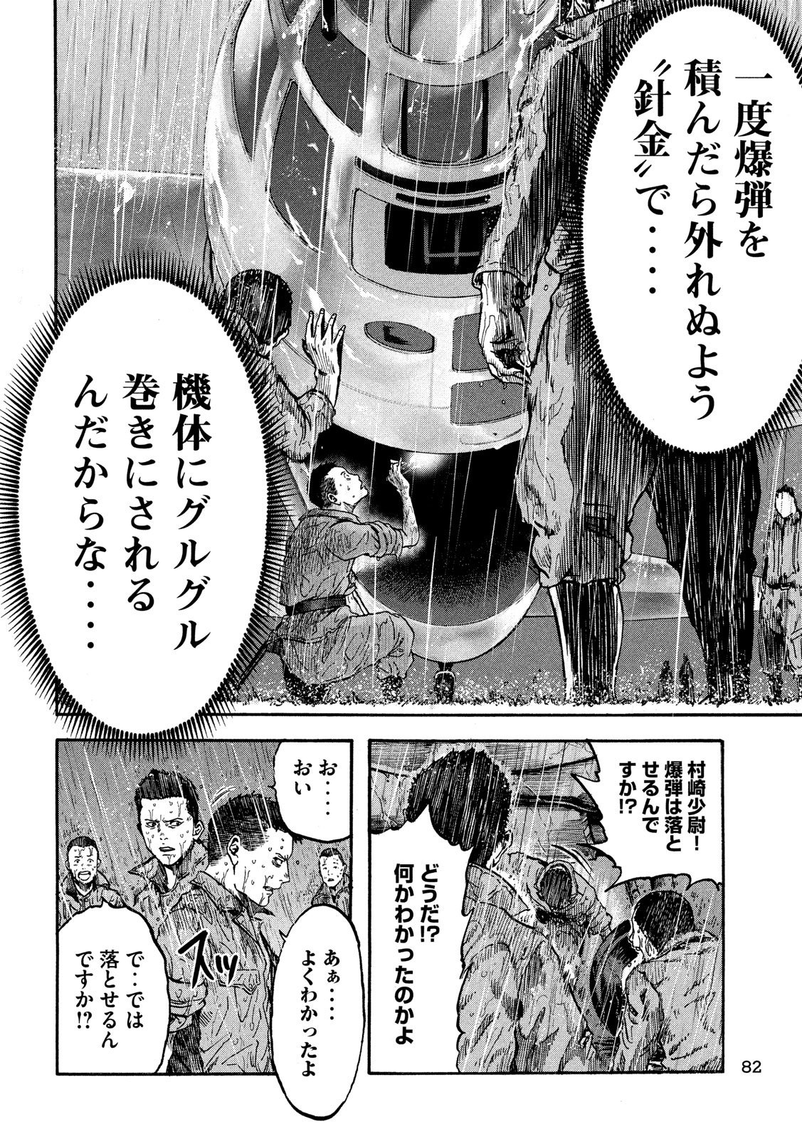 Fujimi no Tokkouhei: Ikitoshi Ikeru Monotachi e Chapter 7 18ページ