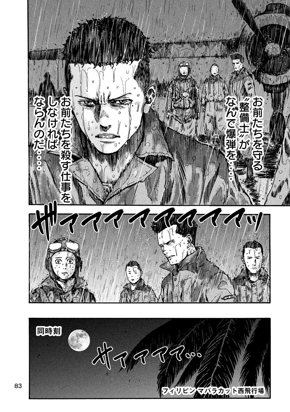 Fujimi no Tokkouhei: Ikitoshi Ikeru Monotachi e Chapter 7 19ページ