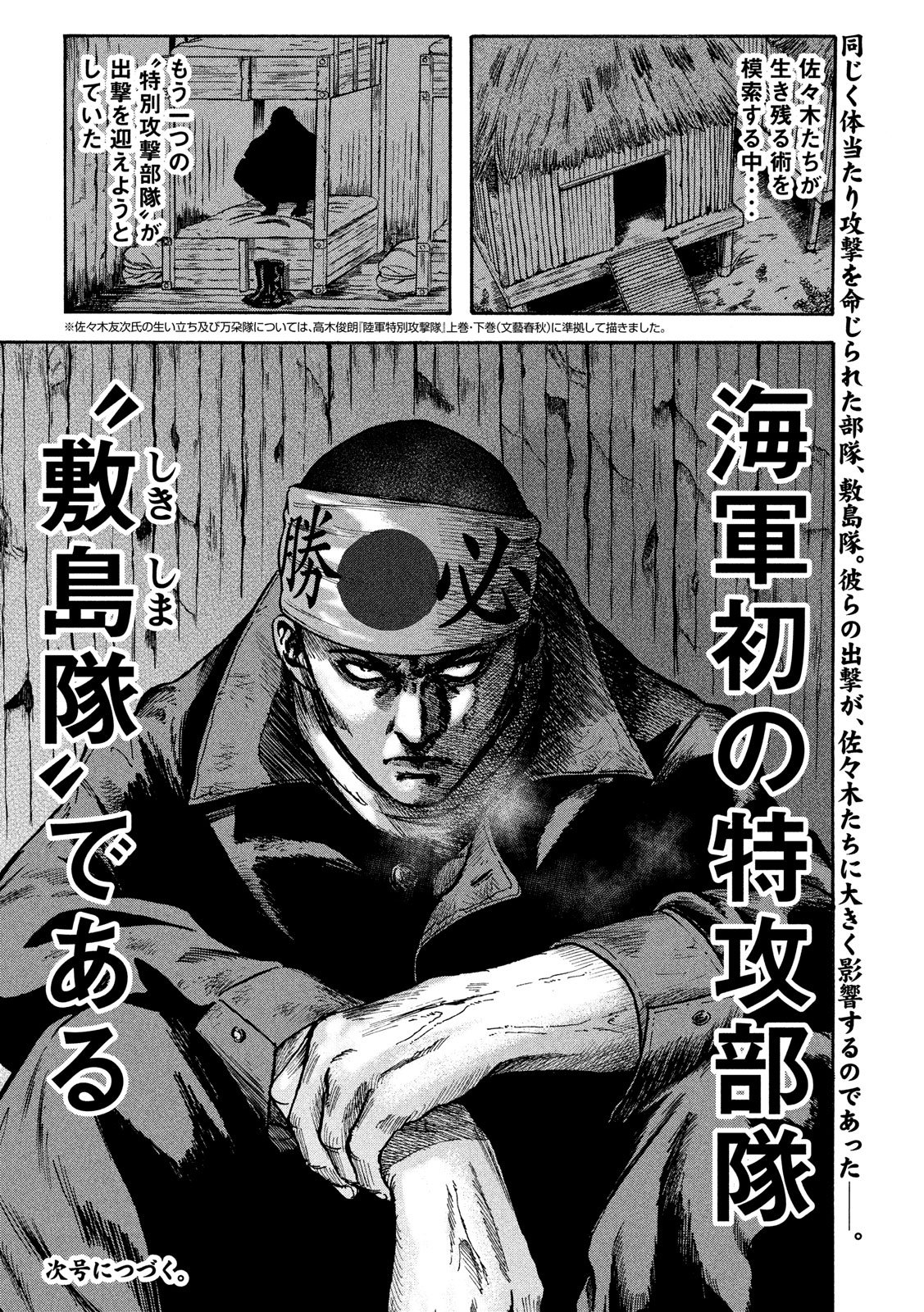 Fujimi no Tokkouhei: Ikitoshi Ikeru Monotachi e Chapter 7 20ページ