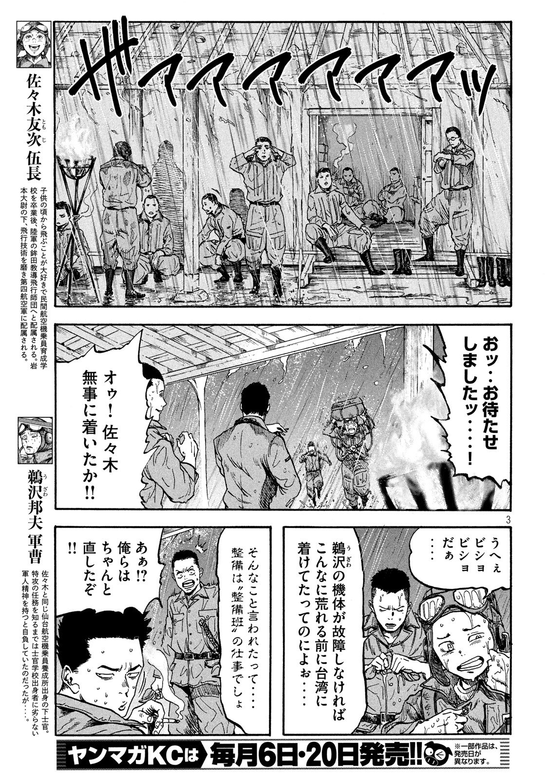 Fujimi no Tokkouhei: Ikitoshi Ikeru Monotachi e Chapter 7 3ページ