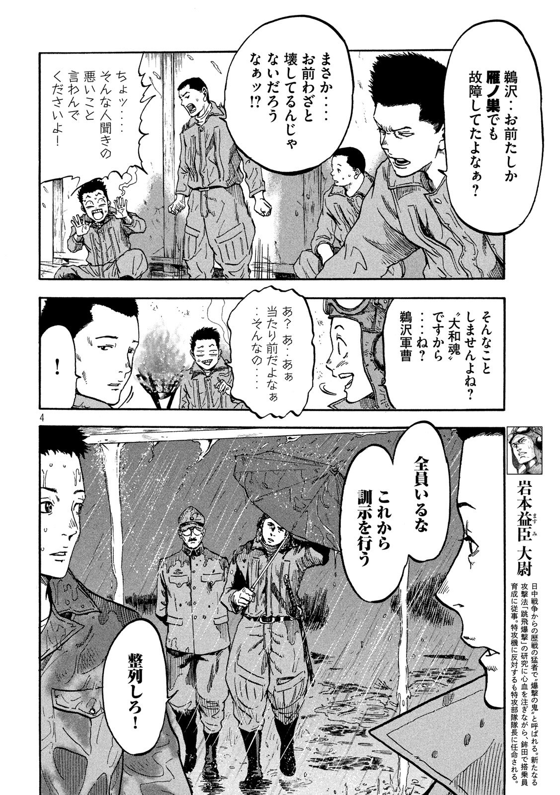 Fujimi no Tokkouhei: Ikitoshi Ikeru Monotachi e Chapter 7 4ページ