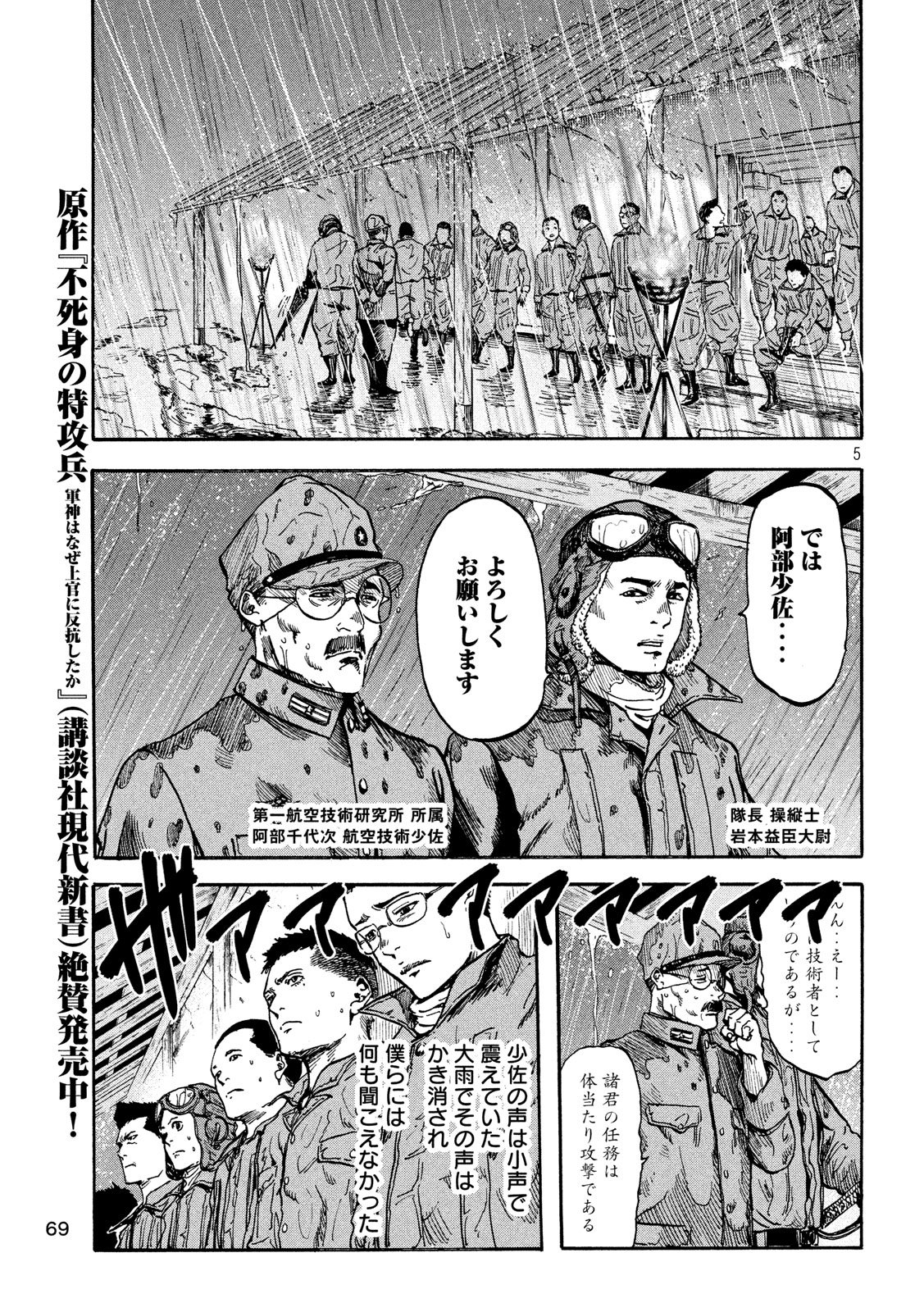 Fujimi no Tokkouhei: Ikitoshi Ikeru Monotachi e Chapter 7 5ページ