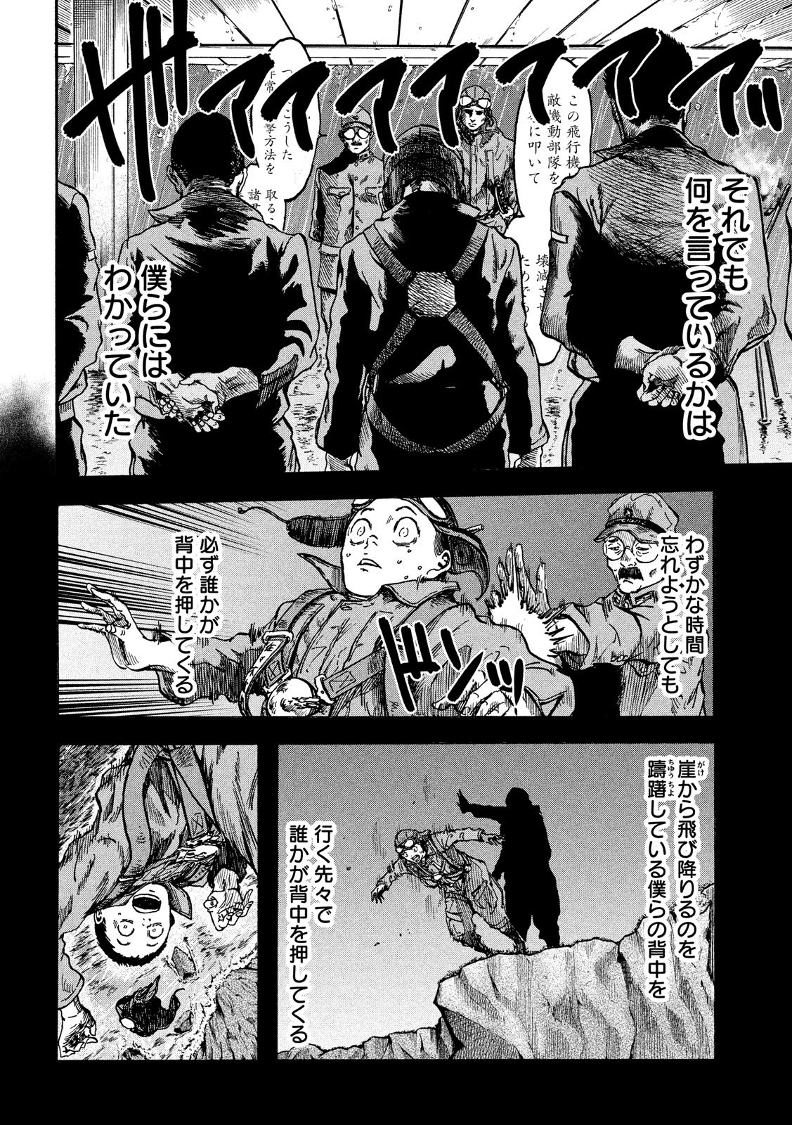 Fujimi no Tokkouhei: Ikitoshi Ikeru Monotachi e Chapter 7 6ページ