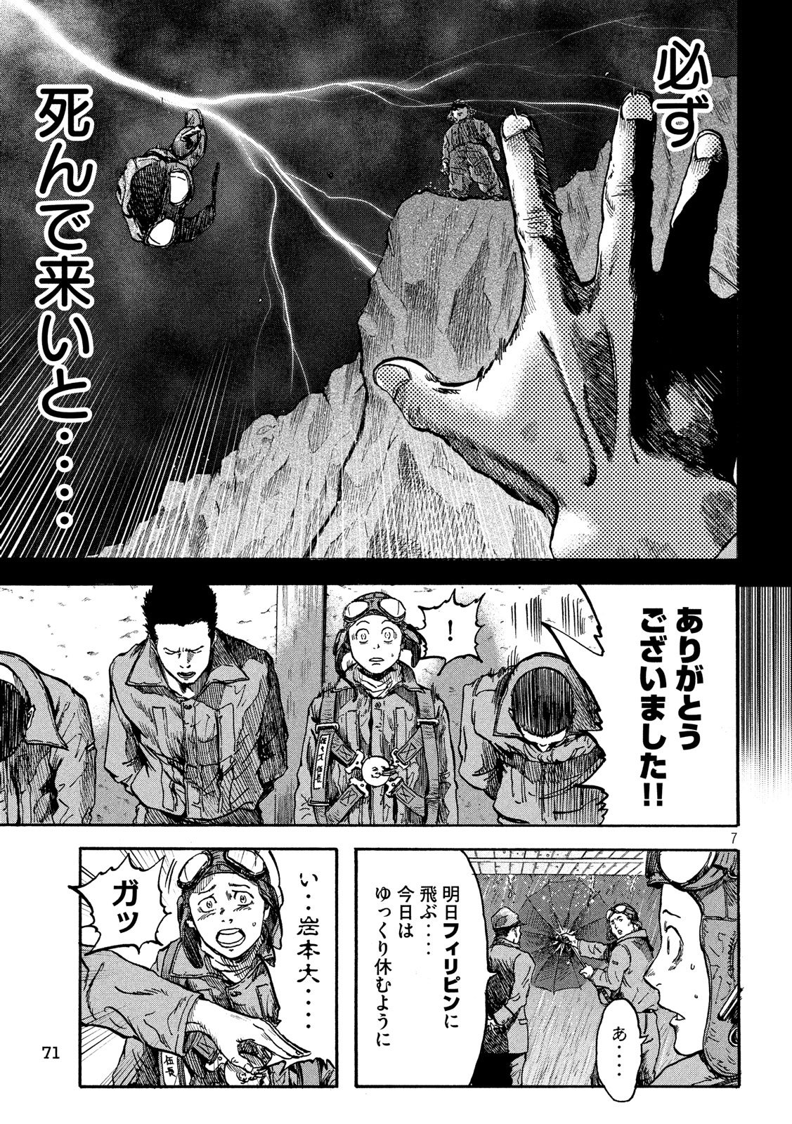 Fujimi no Tokkouhei: Ikitoshi Ikeru Monotachi e Chapter 7 7ページ