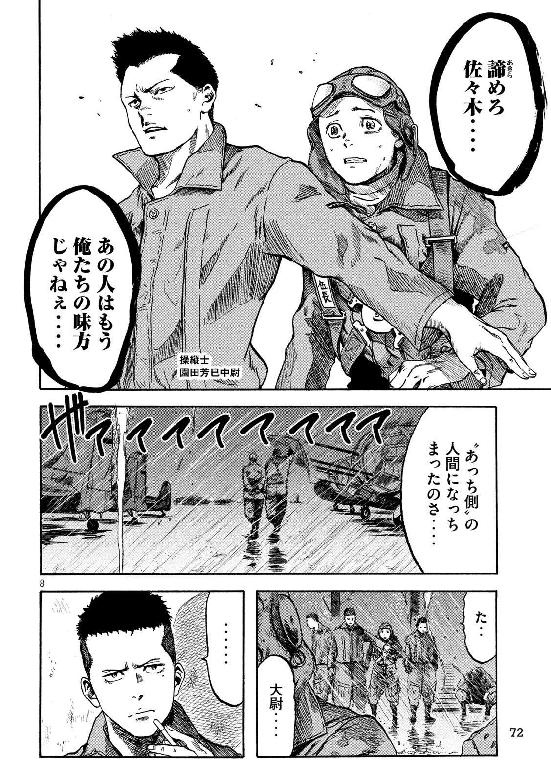 Fujimi no Tokkouhei: Ikitoshi Ikeru Monotachi e Chapter 7 8ページ